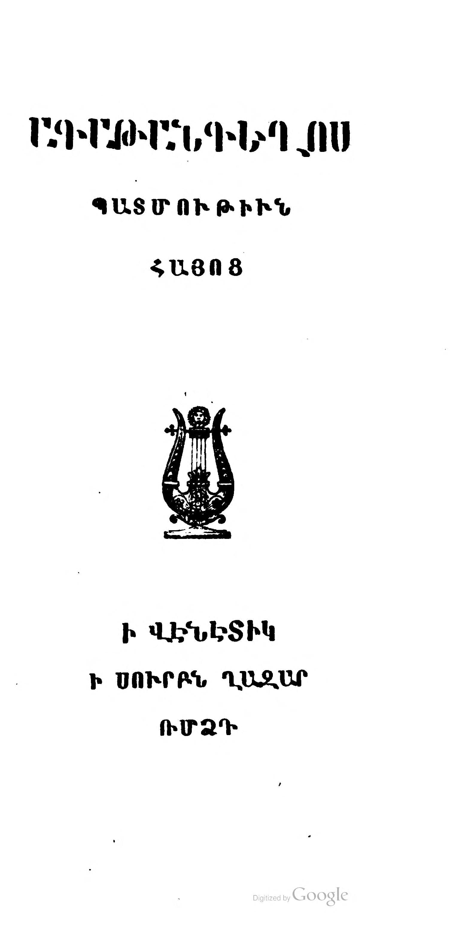 Patmutiʿwn Hayotsʿ (History of Armenia)