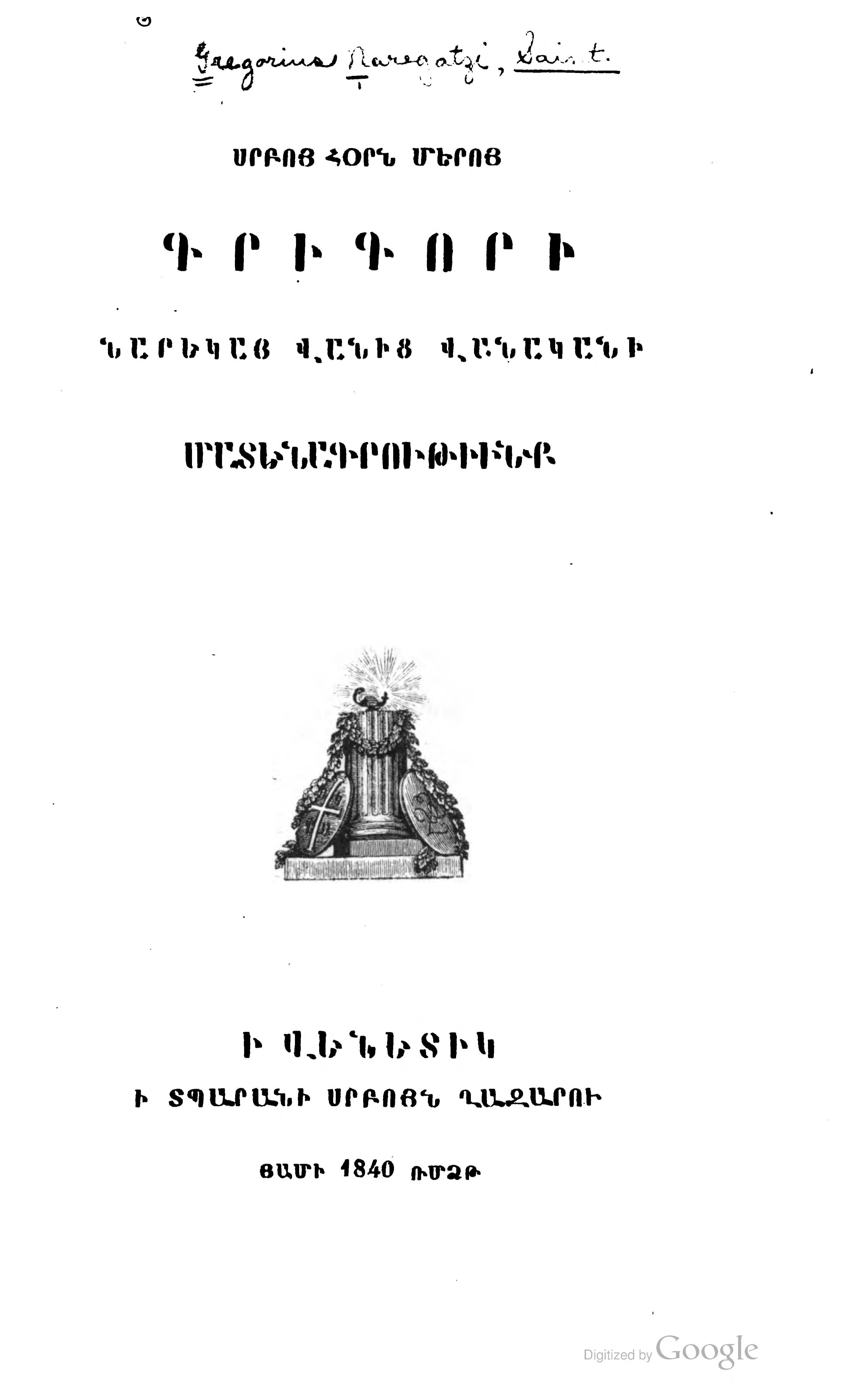 Matenagrutiʿwnkʿ (Writings of Grigor of Narek)