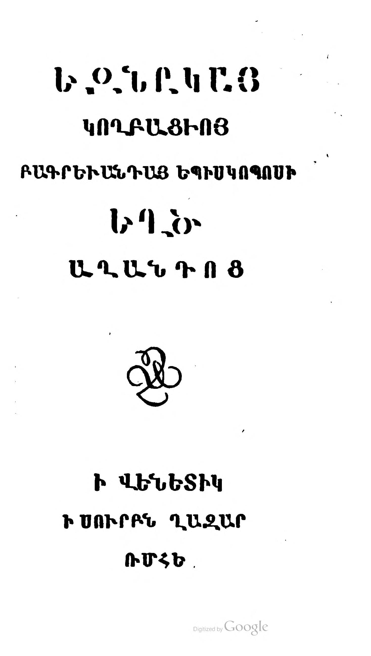 Eghtsʿ Aghandotsʿ (Against the Sects)