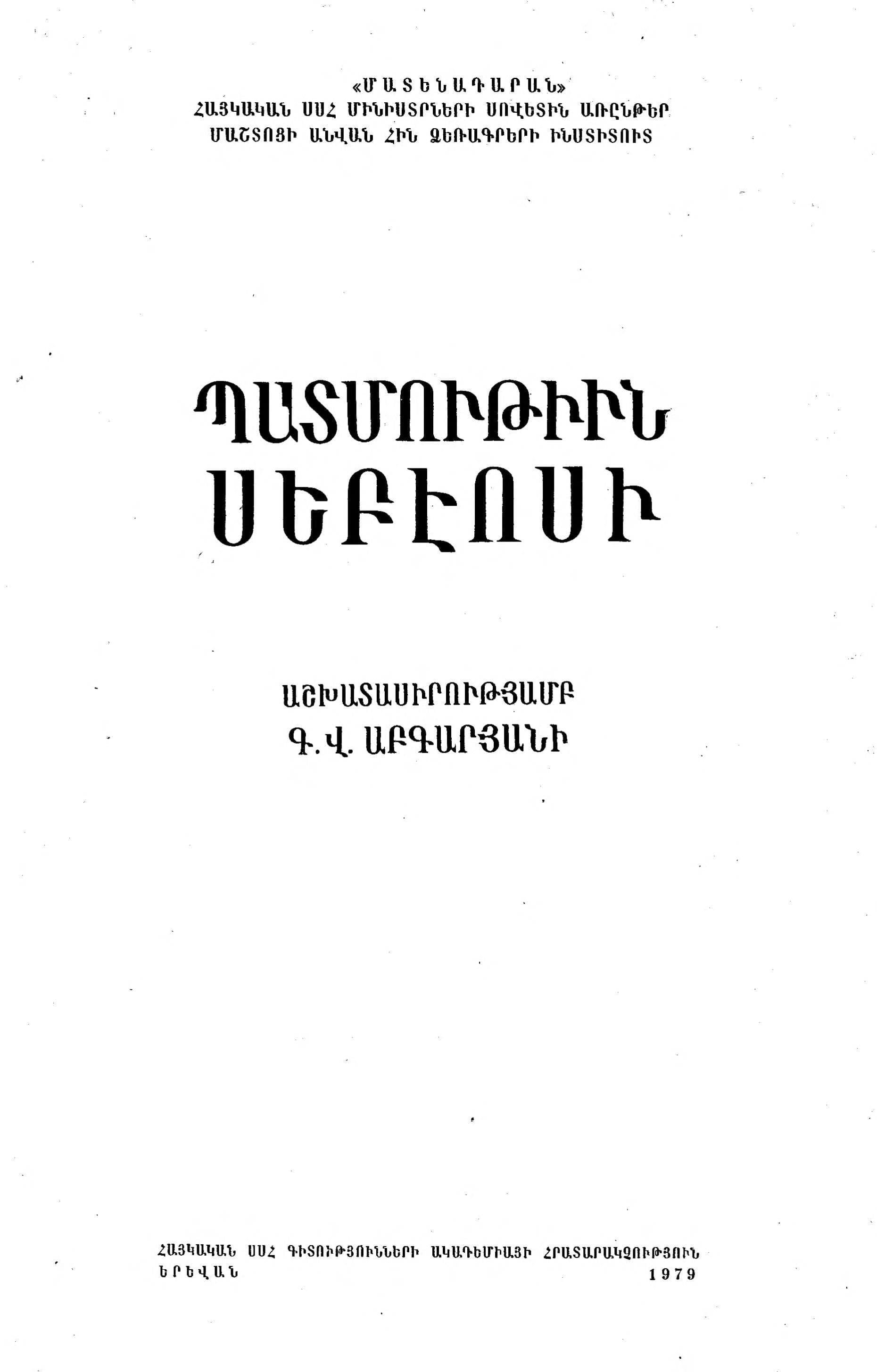 Patmutiʿwn Sebeʿosi (History)