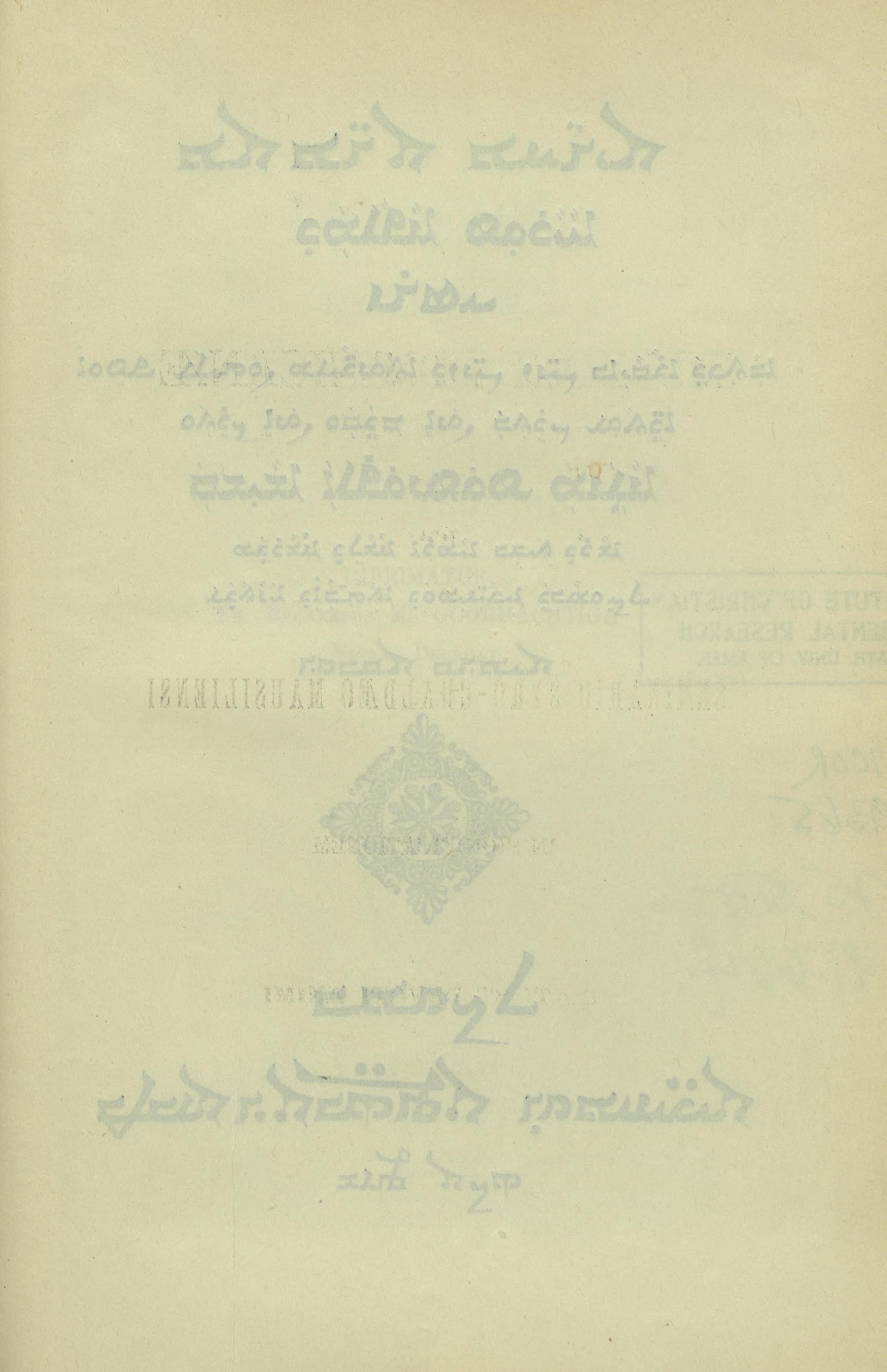 Narsai: Homiliae et Carmina, Tomus I