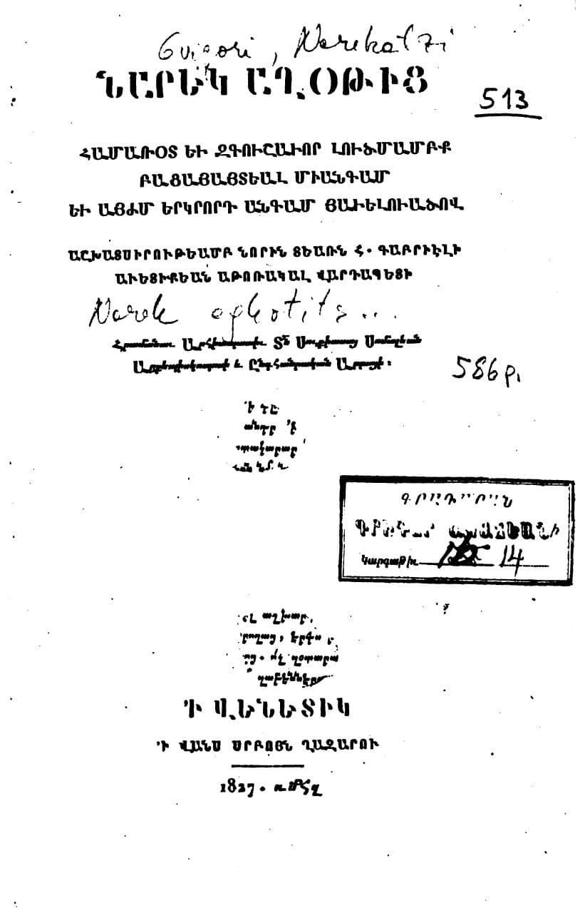 Narekatsʻi Aghōtsʻagirkʻ (Narek Prayer Book)