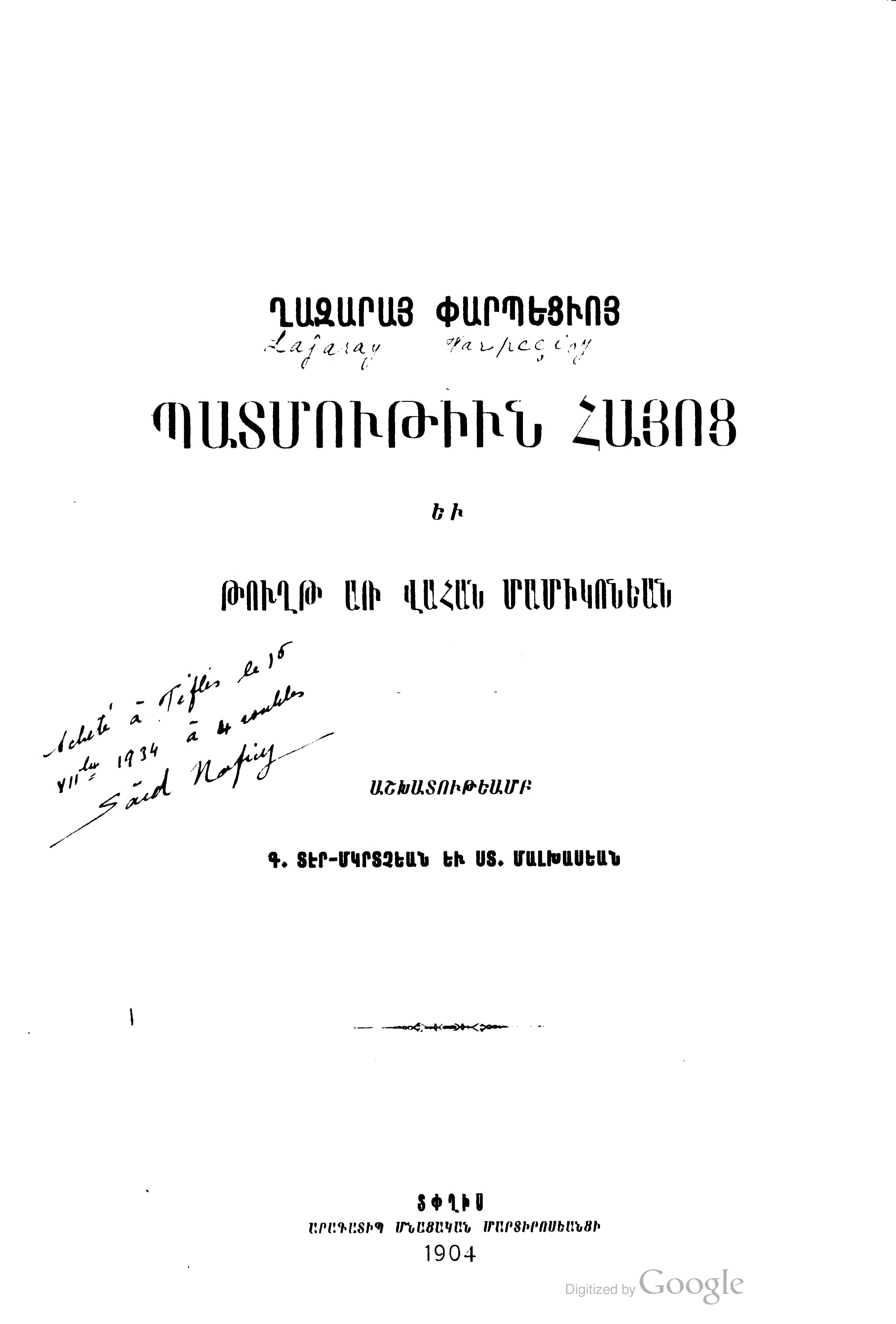 Patmutiwn Hayots (History of Armenia)
