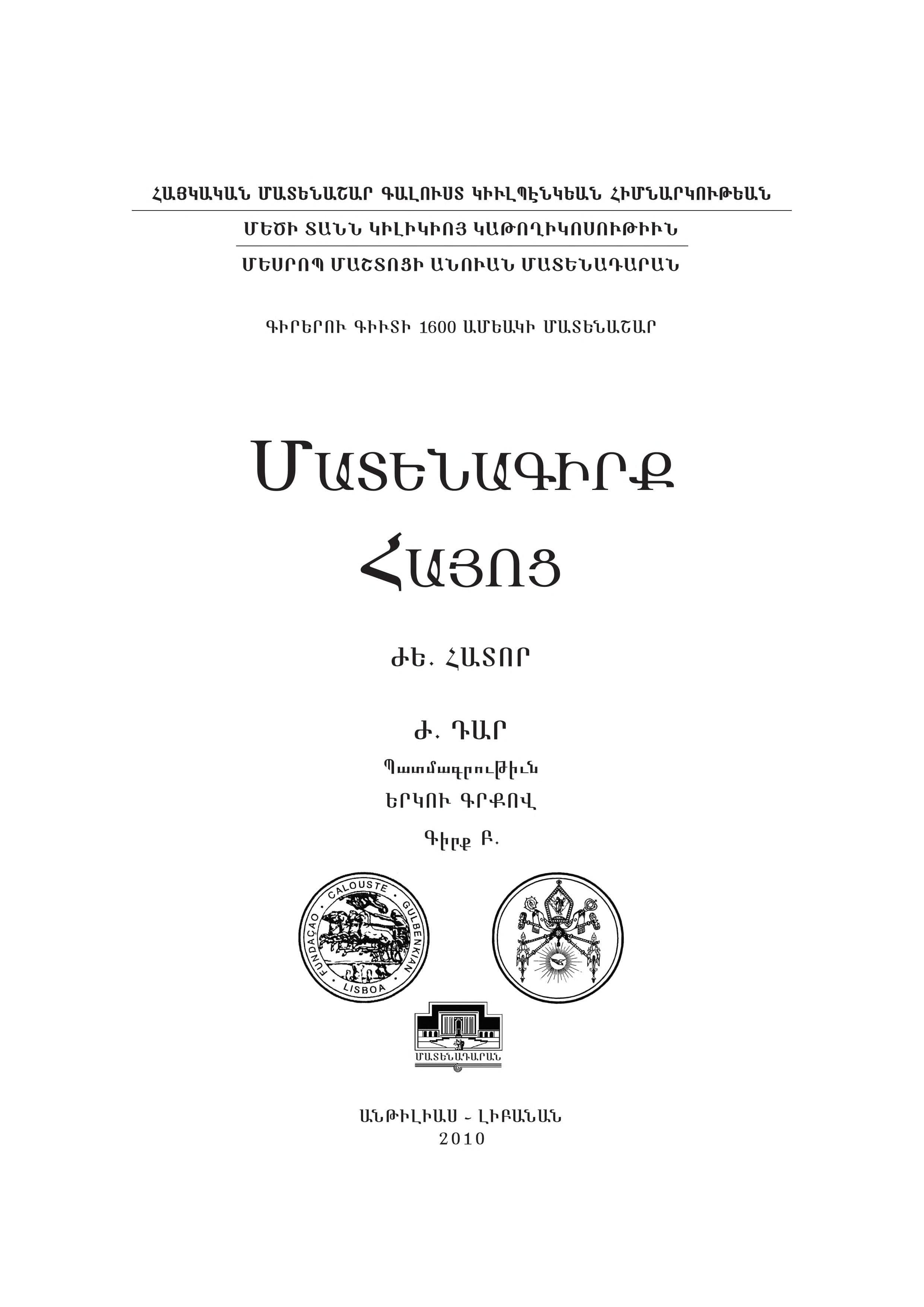 Tiezerakan Patmutiwn (Universal History)