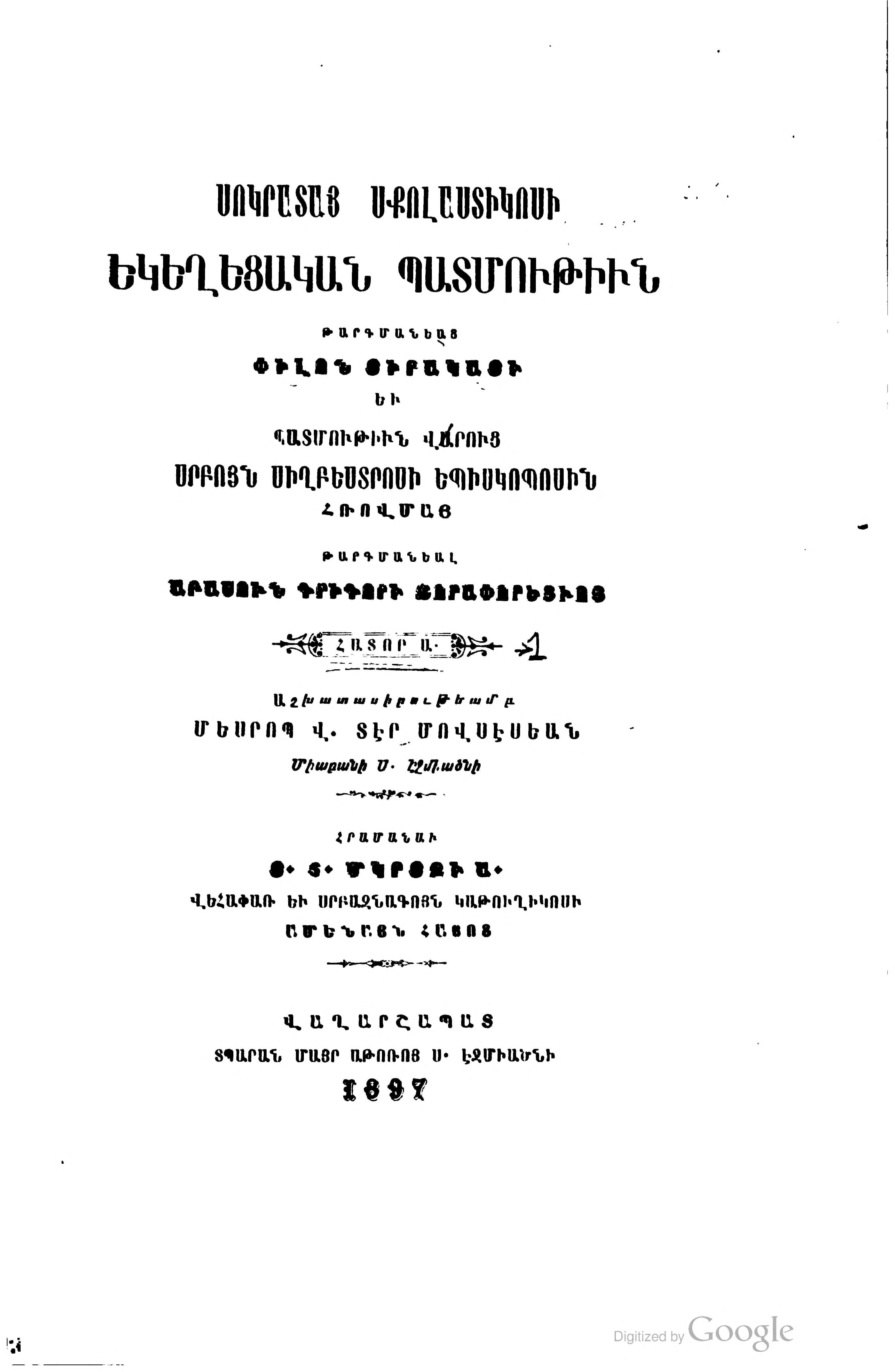 Ekeghetsakan Patmutiwn (Ecclesiastical History - Armenian)