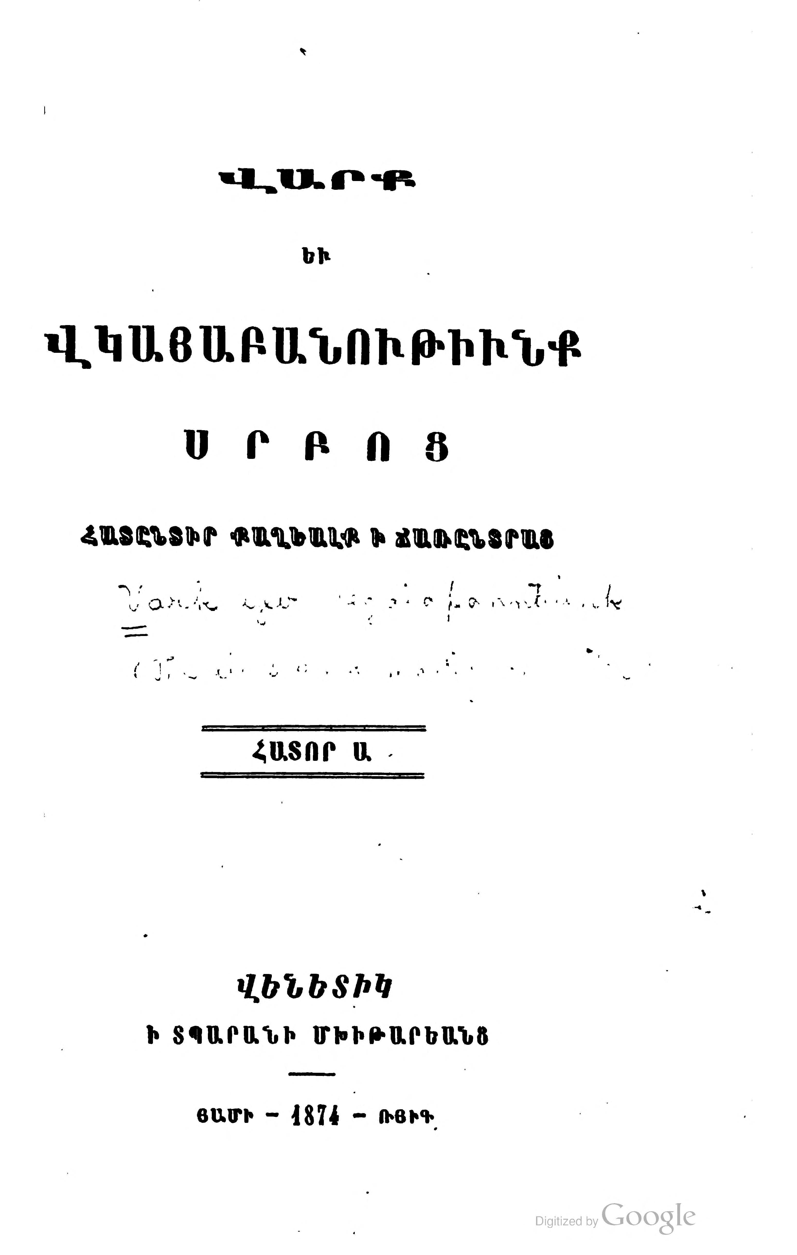 Vark ew Vkayabanutiwn Srbots, vol. 1 (Lives and Martyrdoms of the Saints)