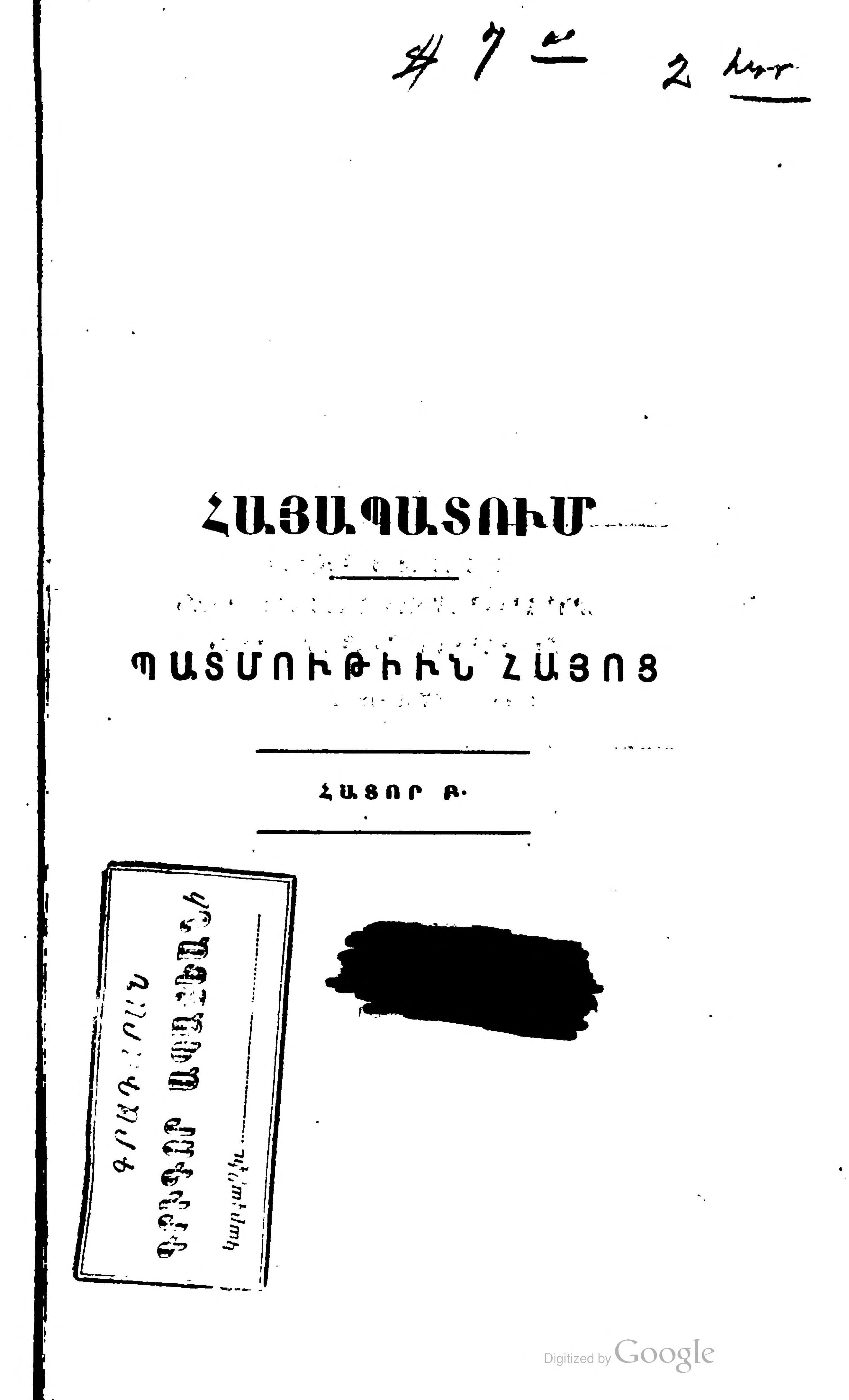 Hayapatum: Patmutiwn Hayots (History of the Armenians), vols. 2-3
