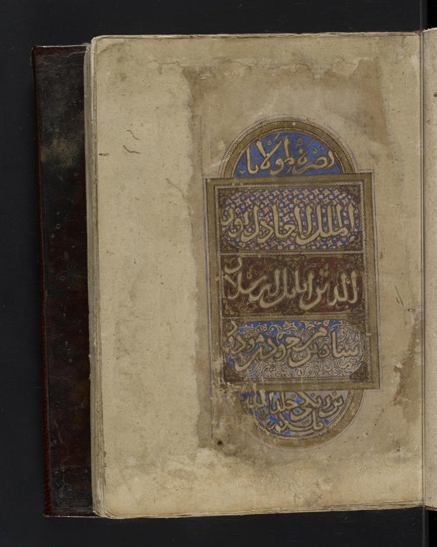 Sirr al-Asrar (Secret of Secrets)