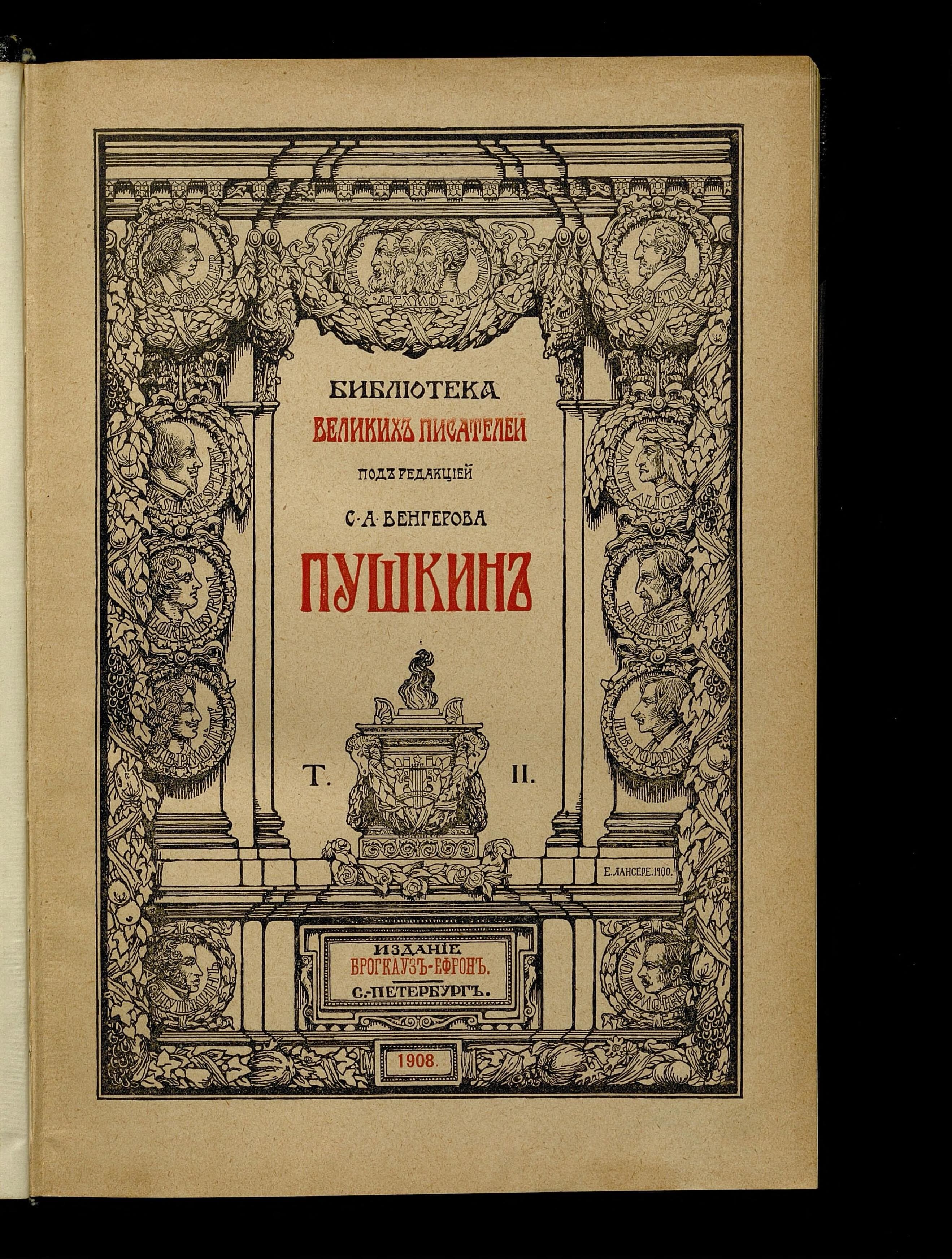 Сочинения Пушкина, Т. 2: Статьи и заметки, Стихотворения 1818-1828