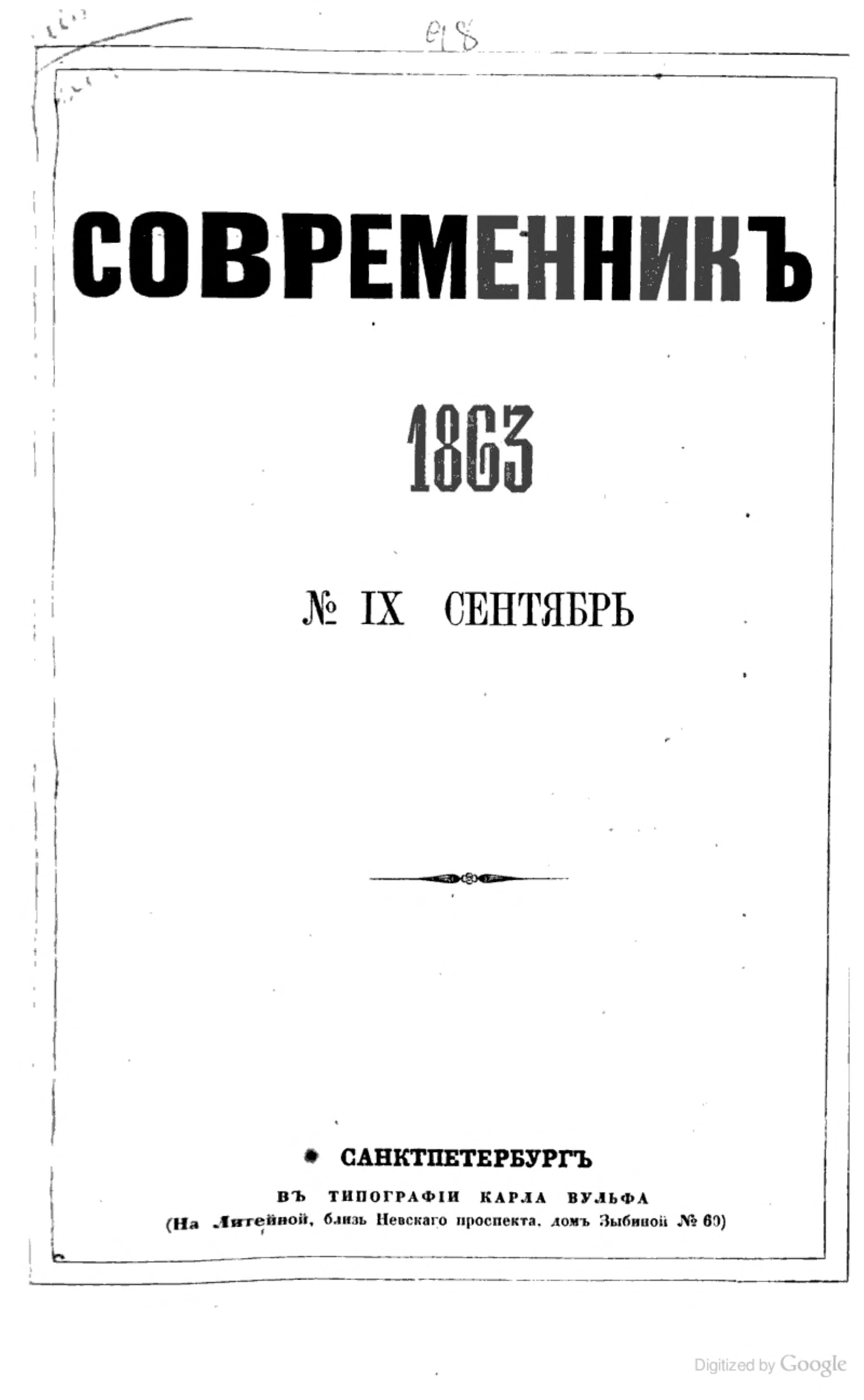 Современник (Sovremennik)