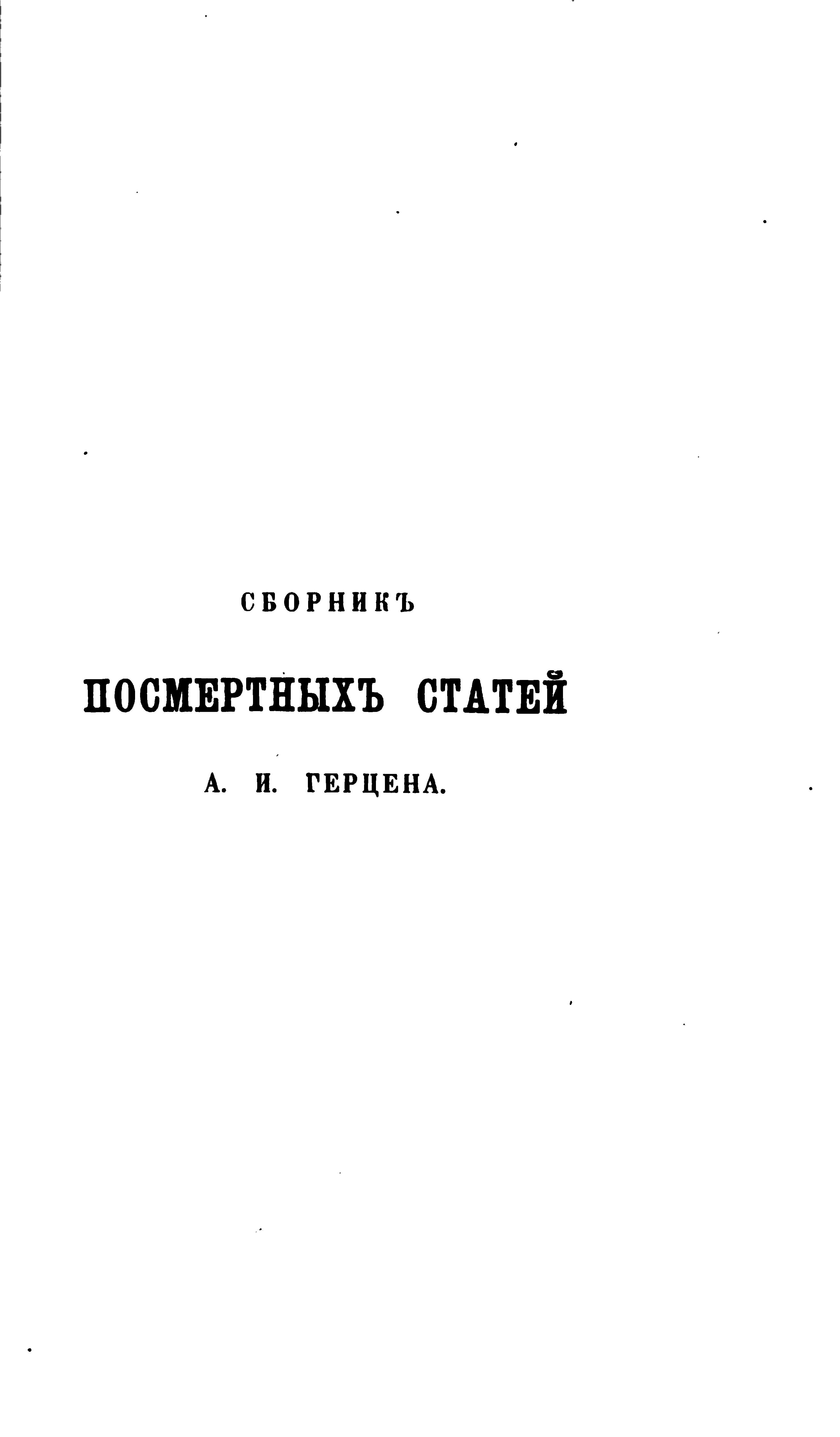 Сборник посмертных статей, том 2