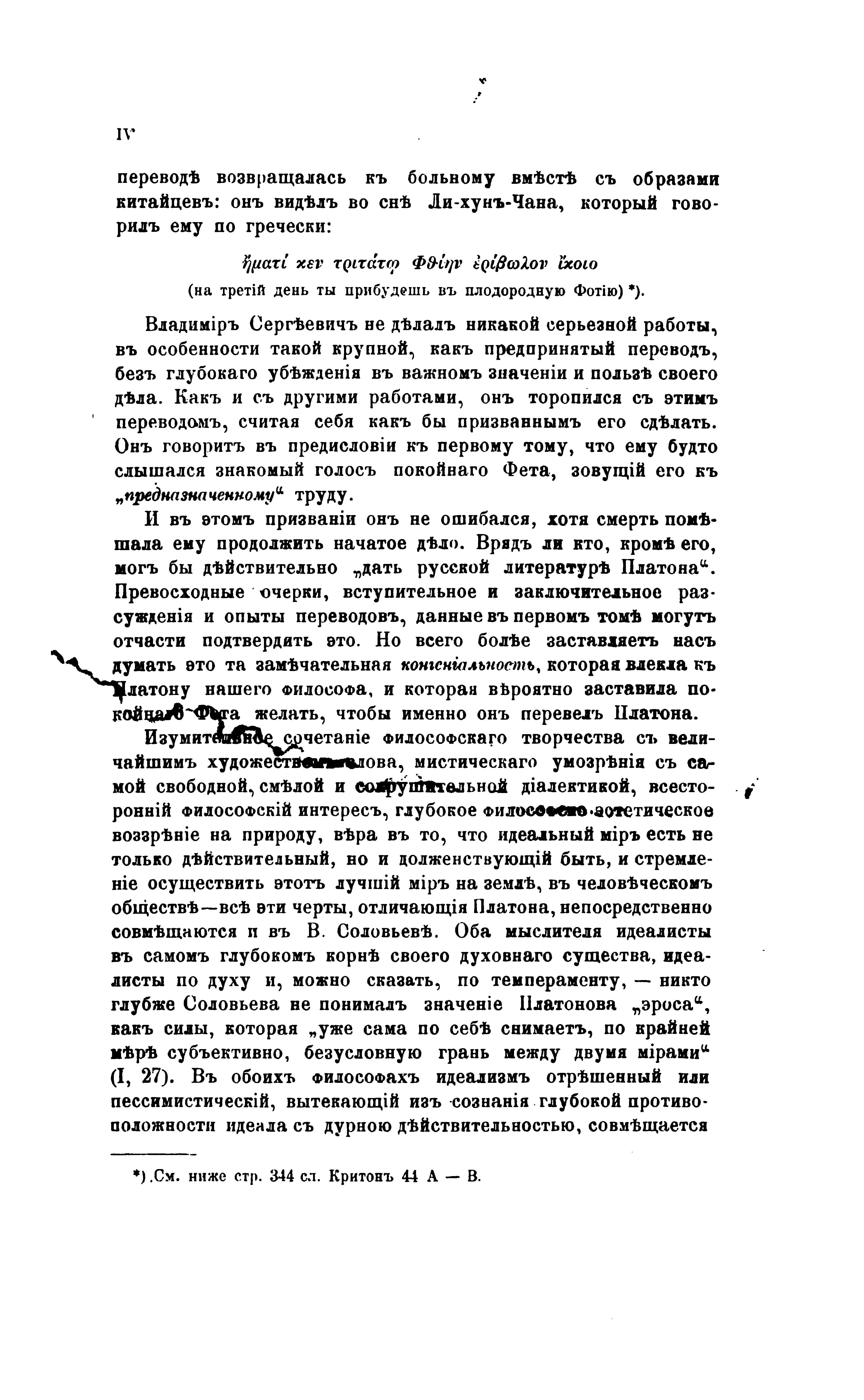 Творения Платона