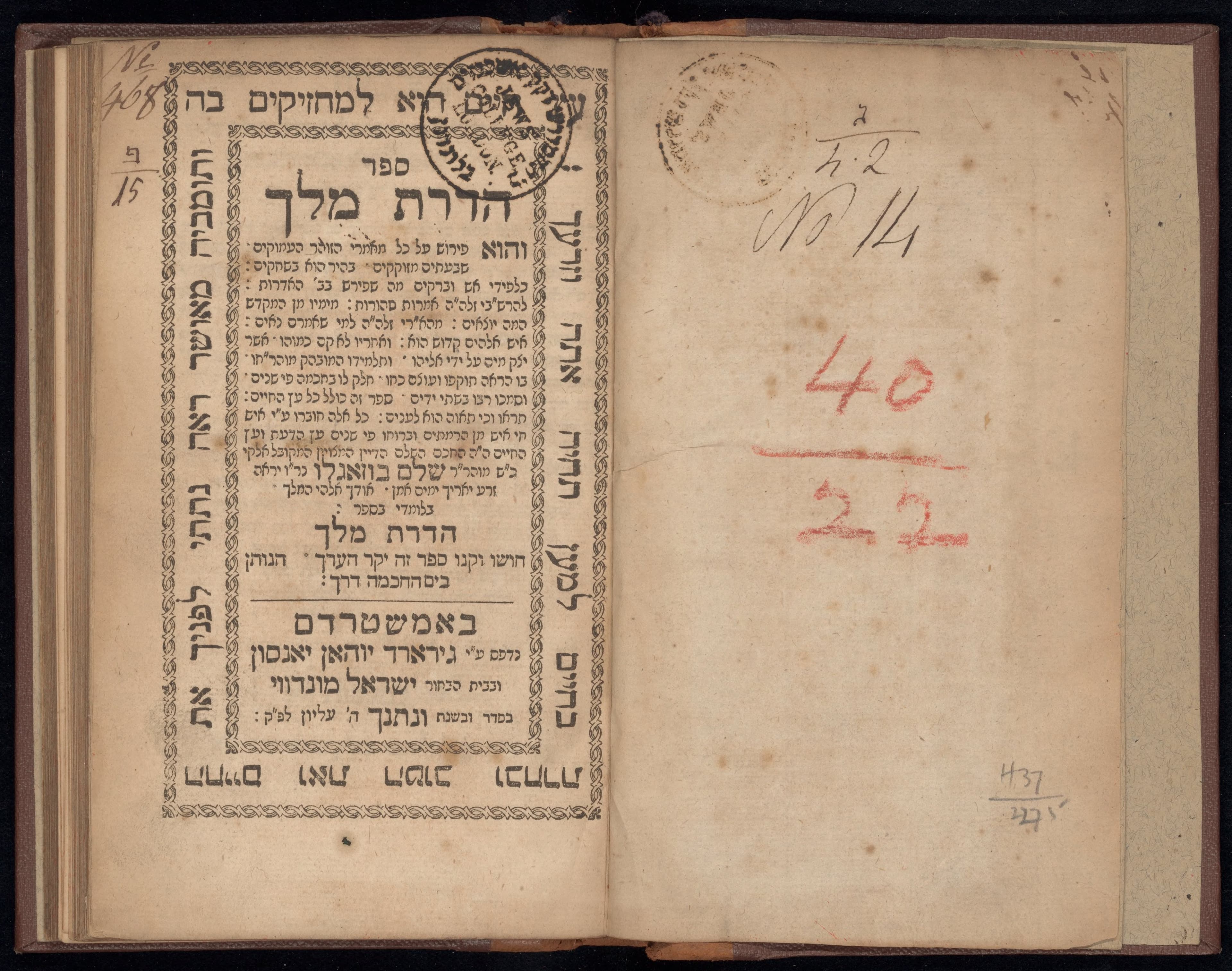 [Hebrew: Sefer hadrat melech]