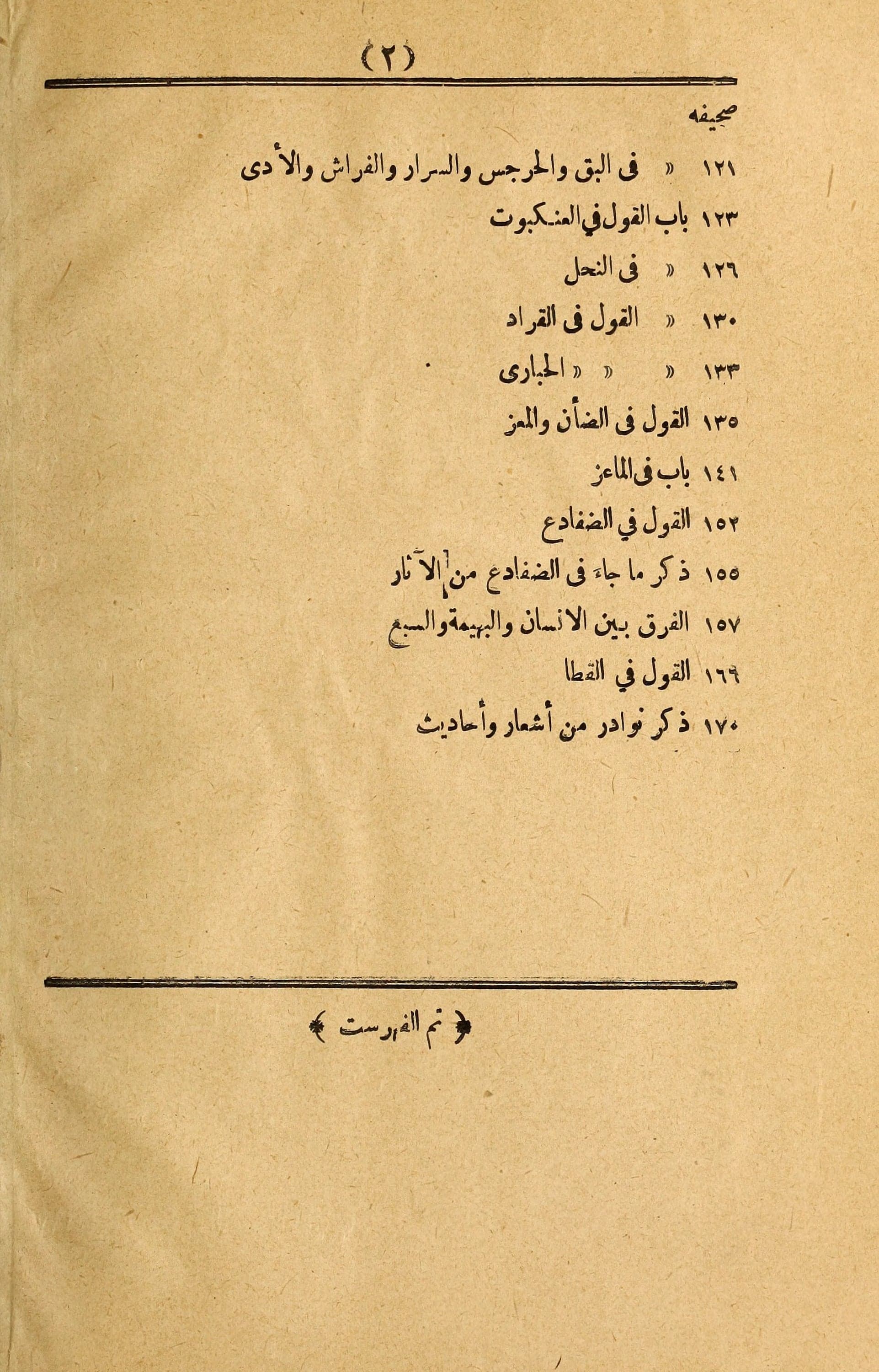 Kitab al-Hayawan