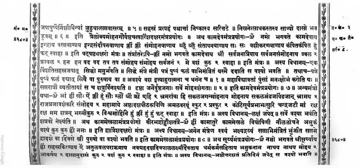 Mantra Maharnava (Khemraj Edition, 1924)