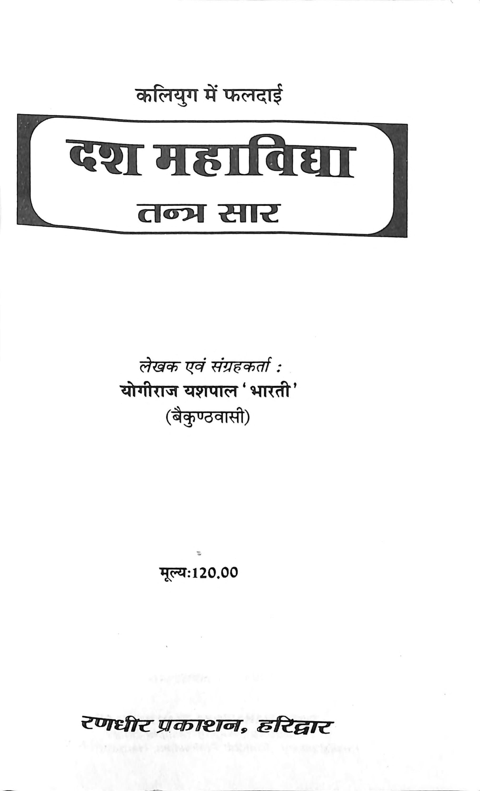 Dash Mahavidya Tantra Sara