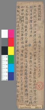 Pelliot chinois 2012 (Dunhuang Document)