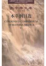 本草綱目 (Bencao Gangmu) - Compendium of Materia Medica
