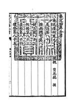 Essential Techniques for the Welfare of the People, Volume 9