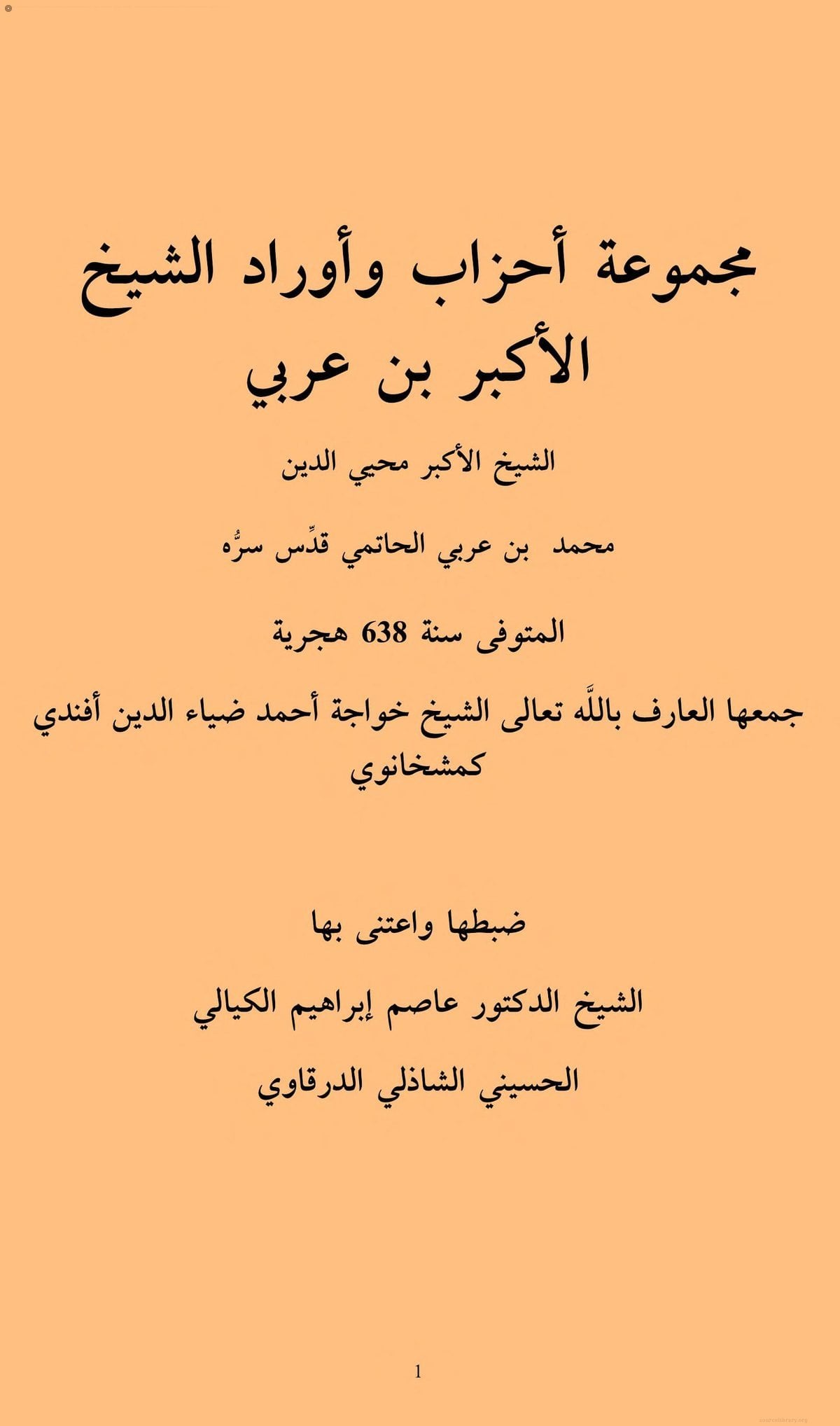 Daily Prayers (Awrad Ibn Arabi)