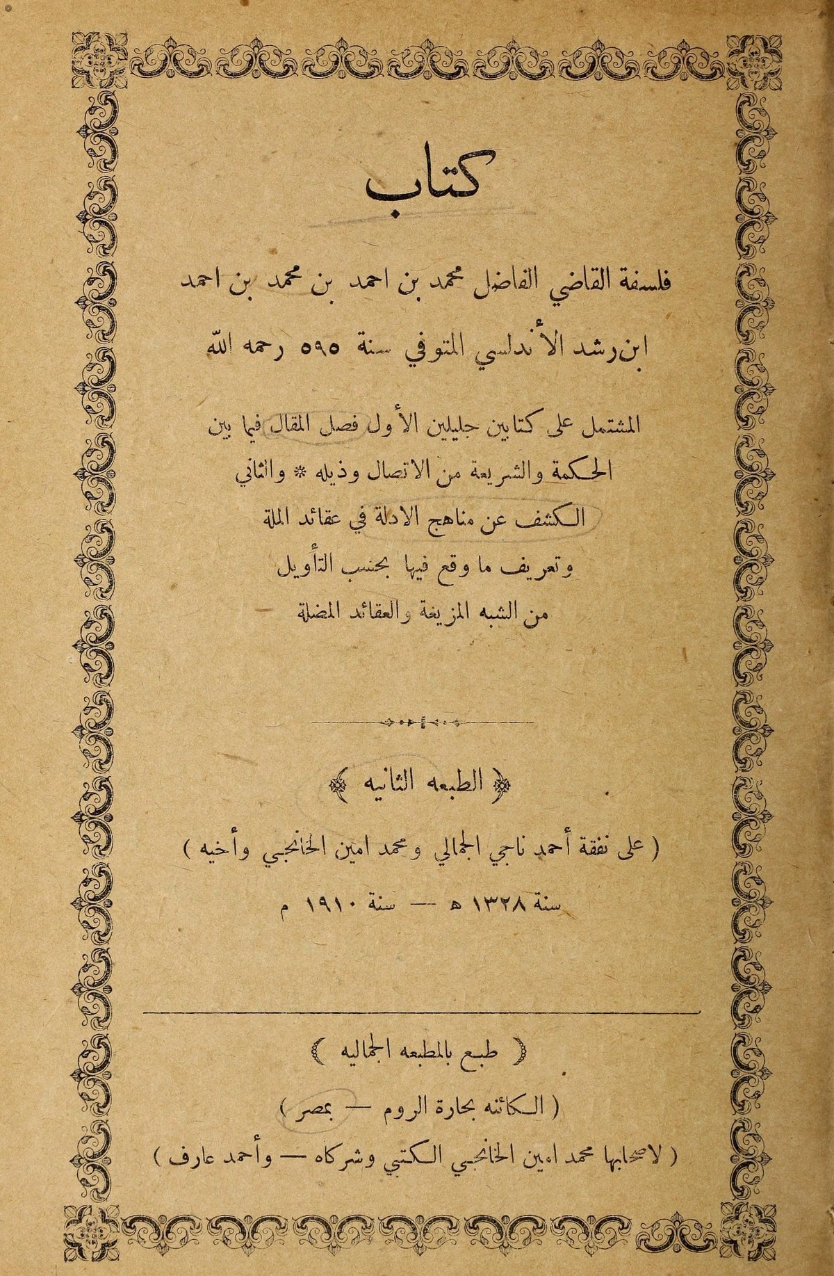 The Philosophy of Averroes