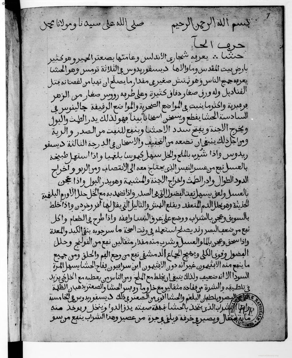 Traite des medicaments (Jami al-Mufradat)