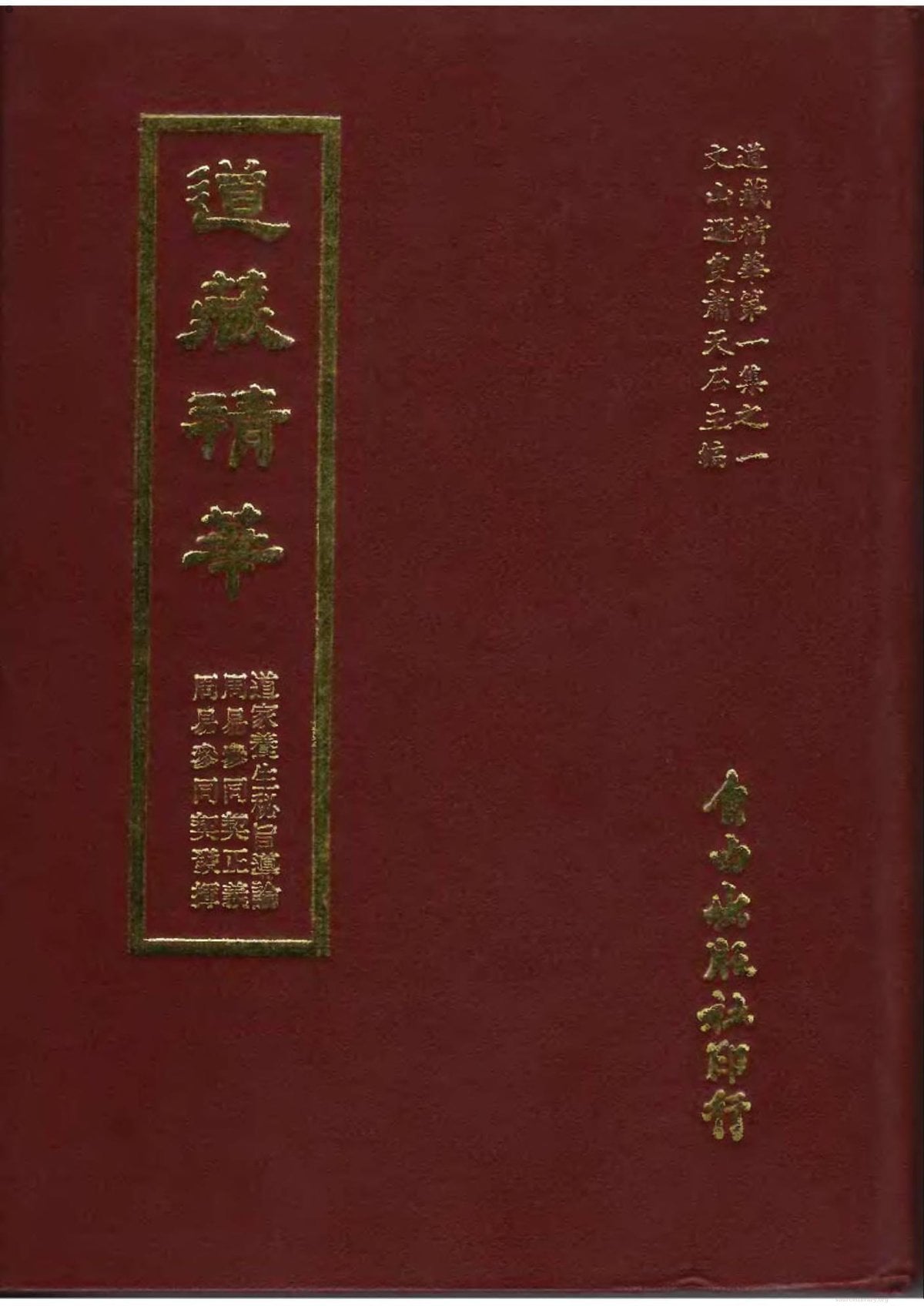 Essence of the Taoist Canon