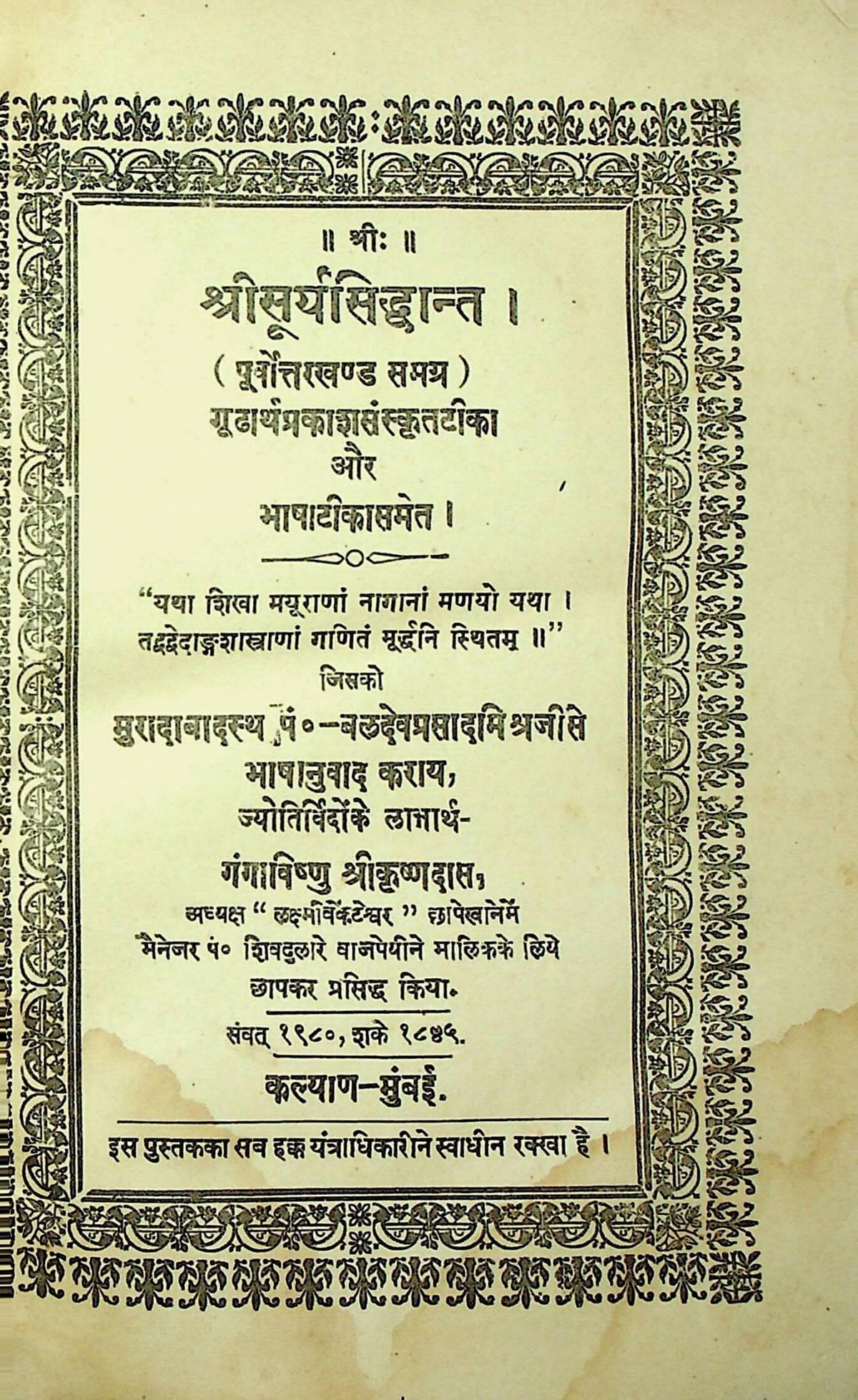 The Solar Treatise with the Illumination of the Hidden Meaning