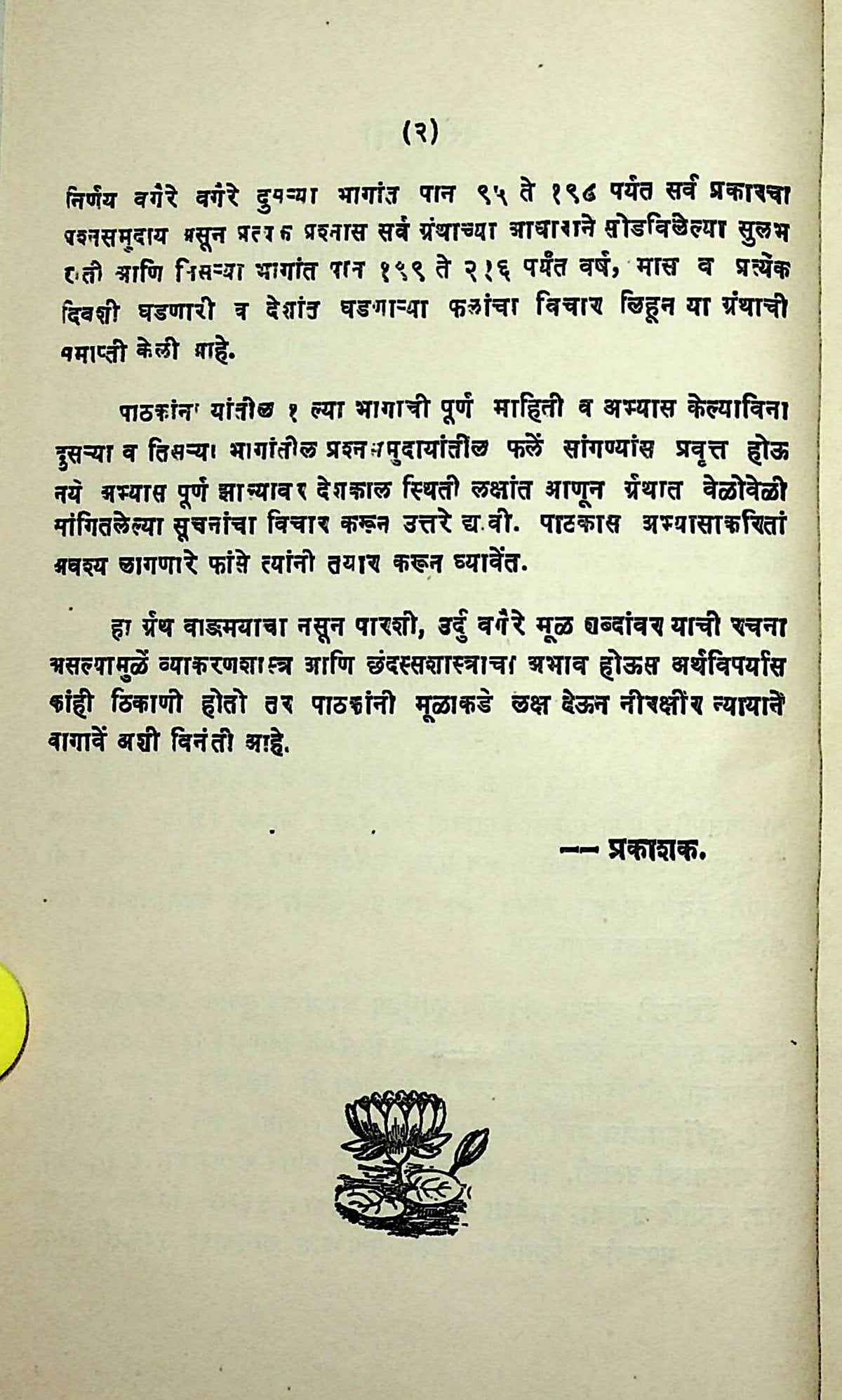 Geomancy (Ramala Shastra)