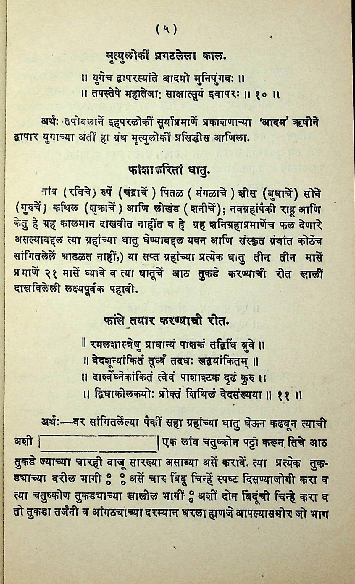 Geomancy (Ramala Shastra)
