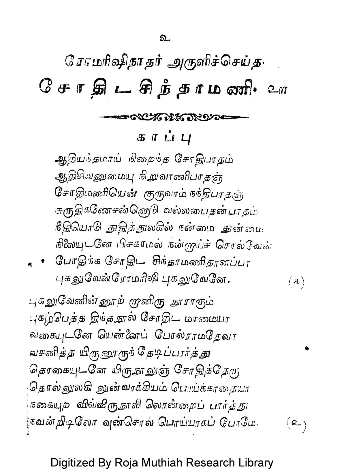 Jotida Chintamani 200 (The Gem of Astrology)