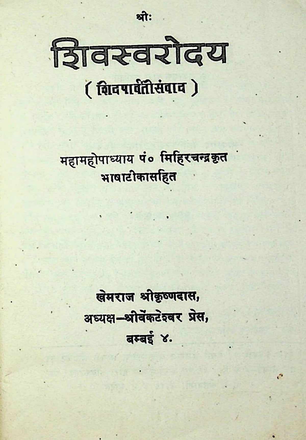 The Rising of the Breath of Shiva with Commentary