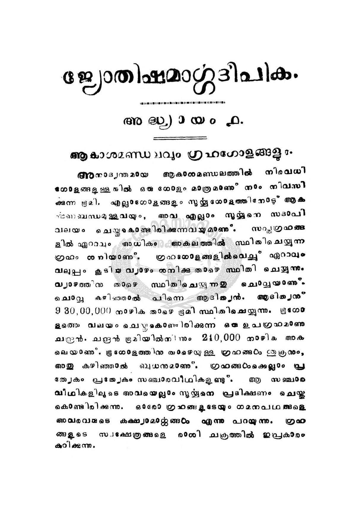 Lamp of the Path of Astrology