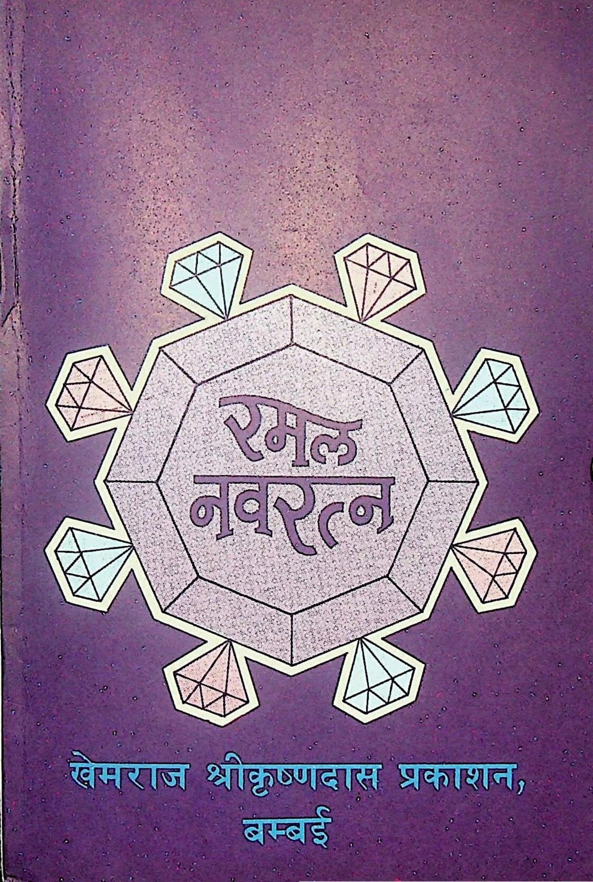 Nine Gems of Geomancy