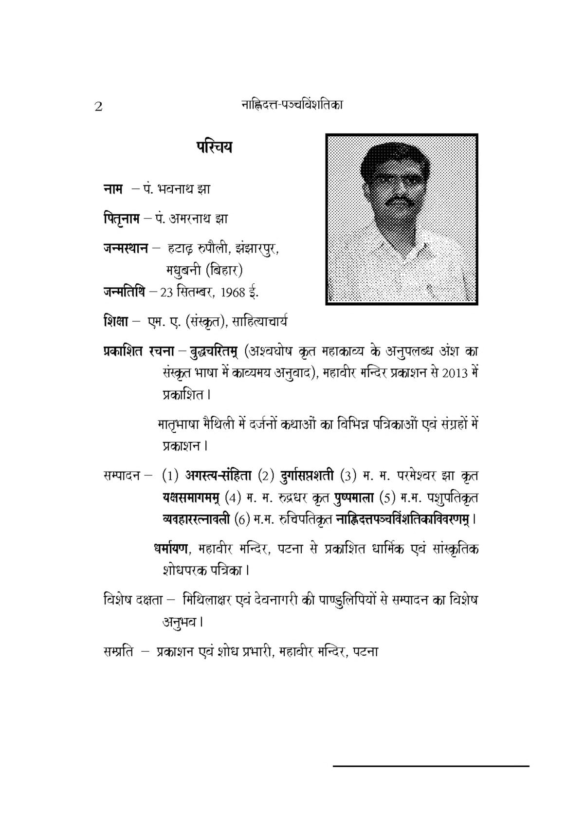 The Twenty-five Verses on Auspicious Times