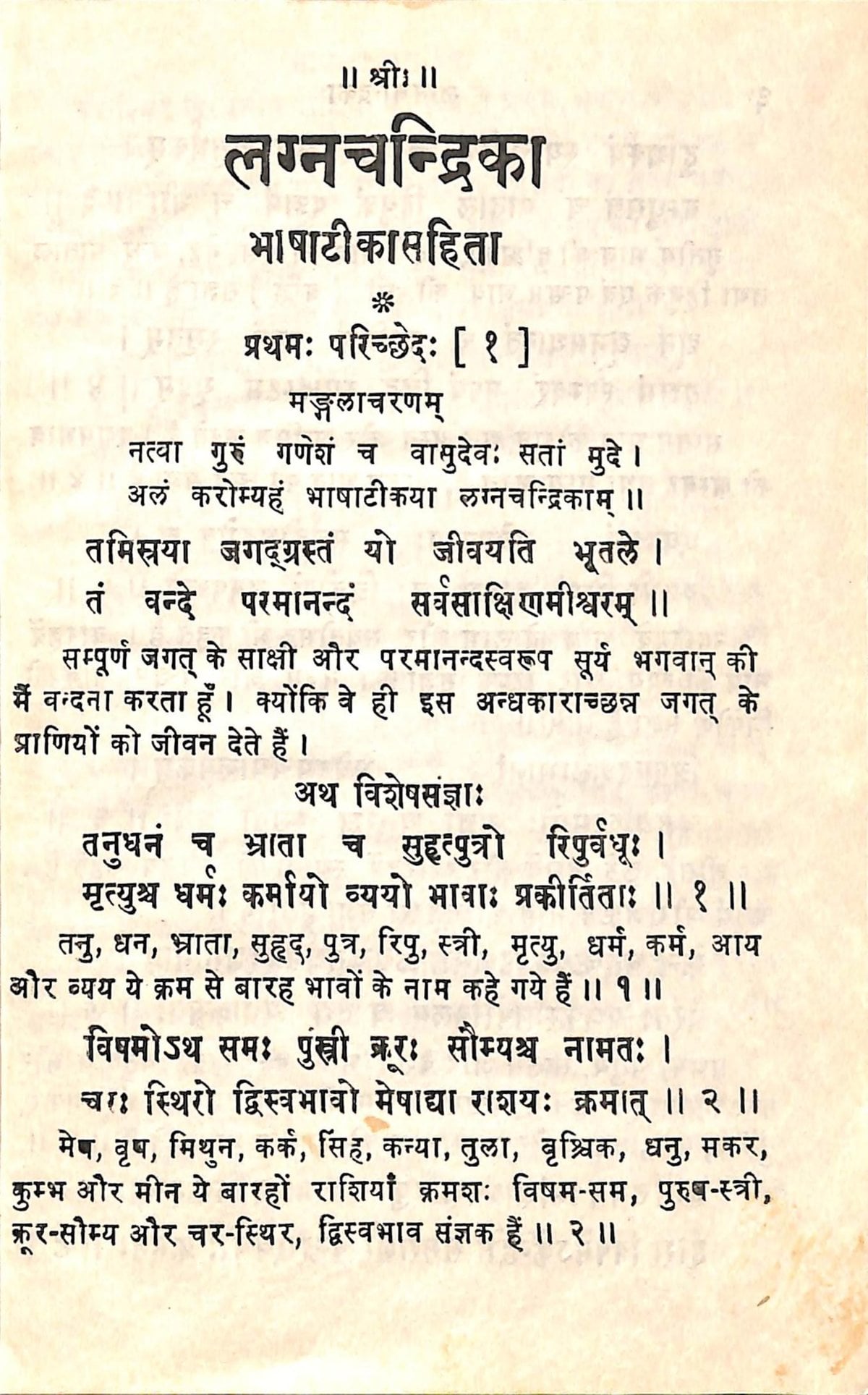 Moonlight of the Ascendant with the Clear Commentary