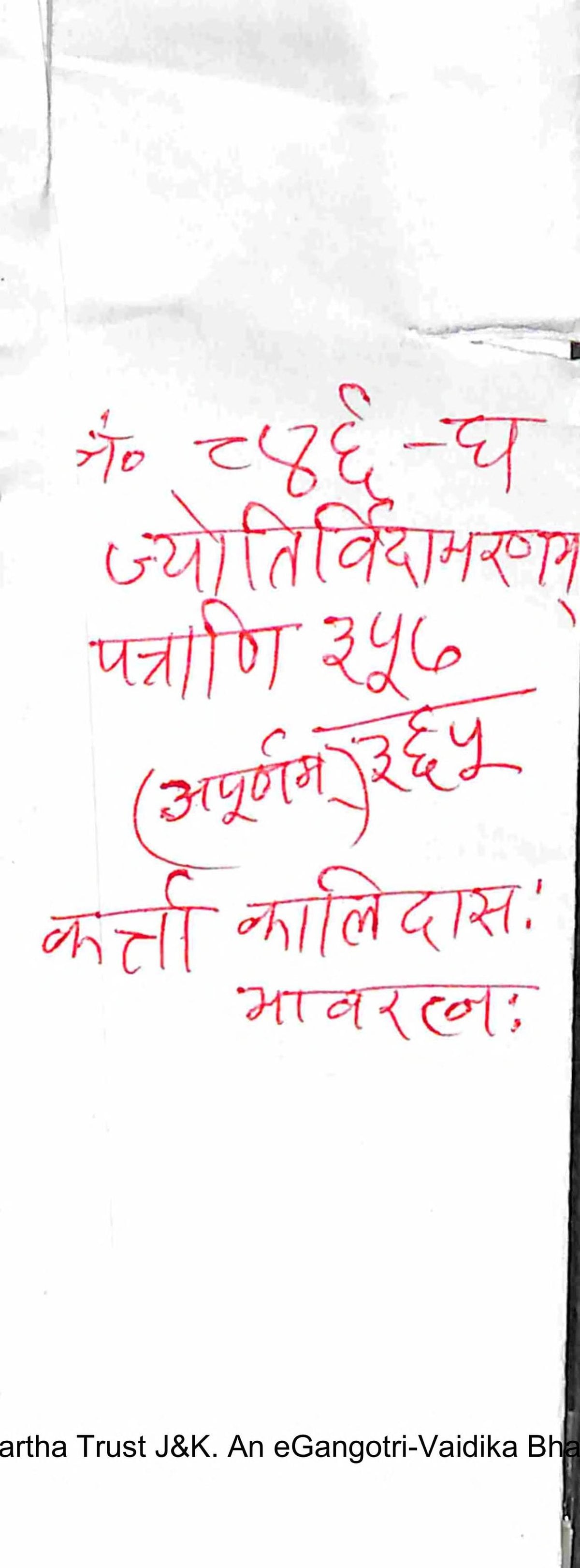 Jyotirvidabharanam (Kalidasa)