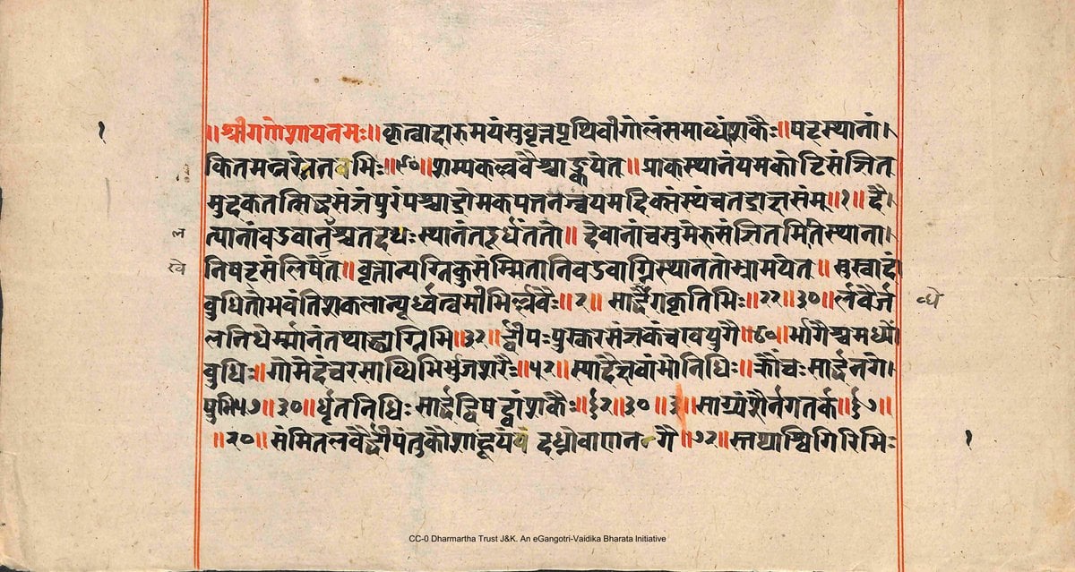 Siddhanta Kaustubha: Chapter on Geography