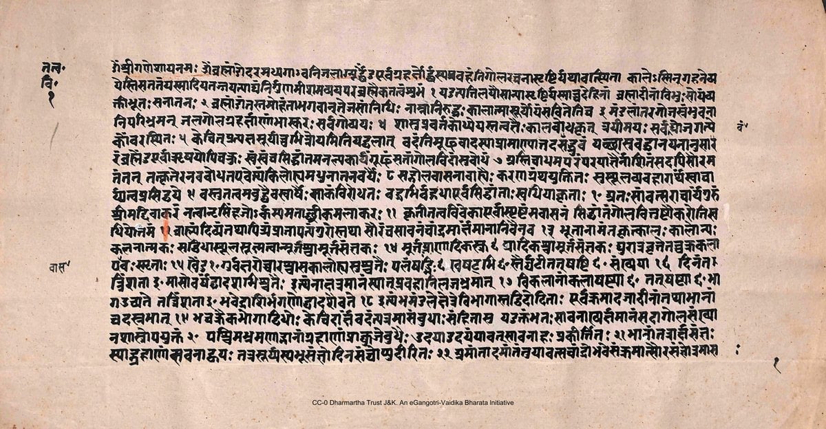 Discernment of the Truth of the Siddhantas