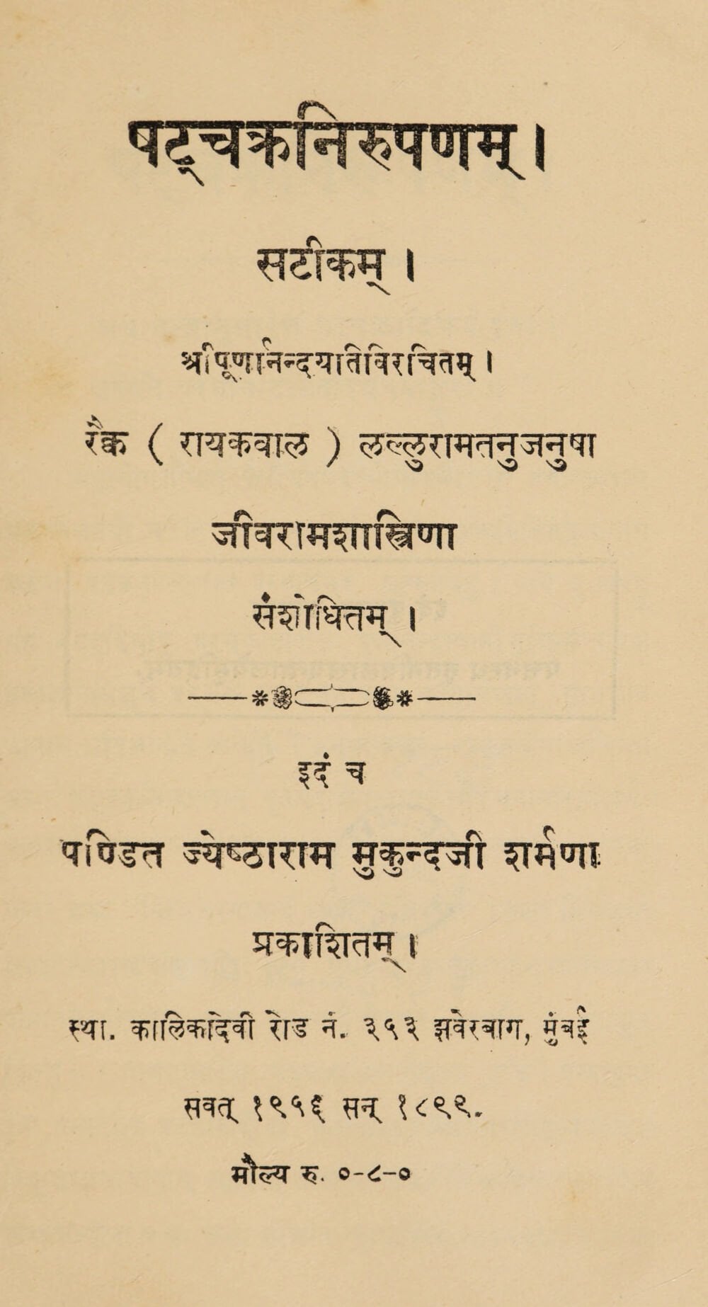 Description of the Six Chakras