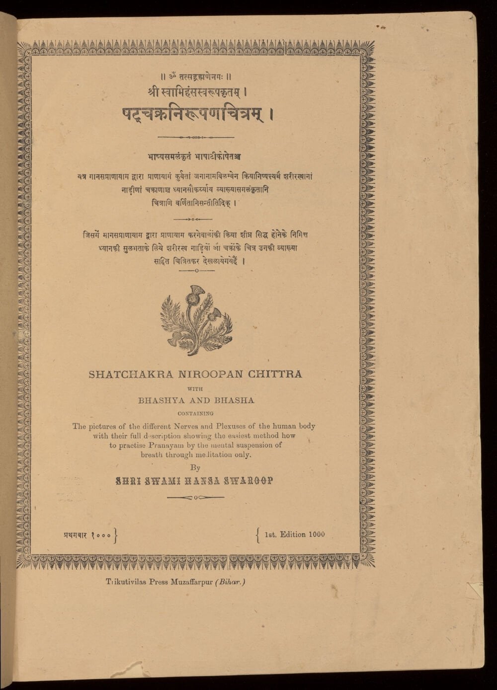 Illustrated Description of the Six Chakras