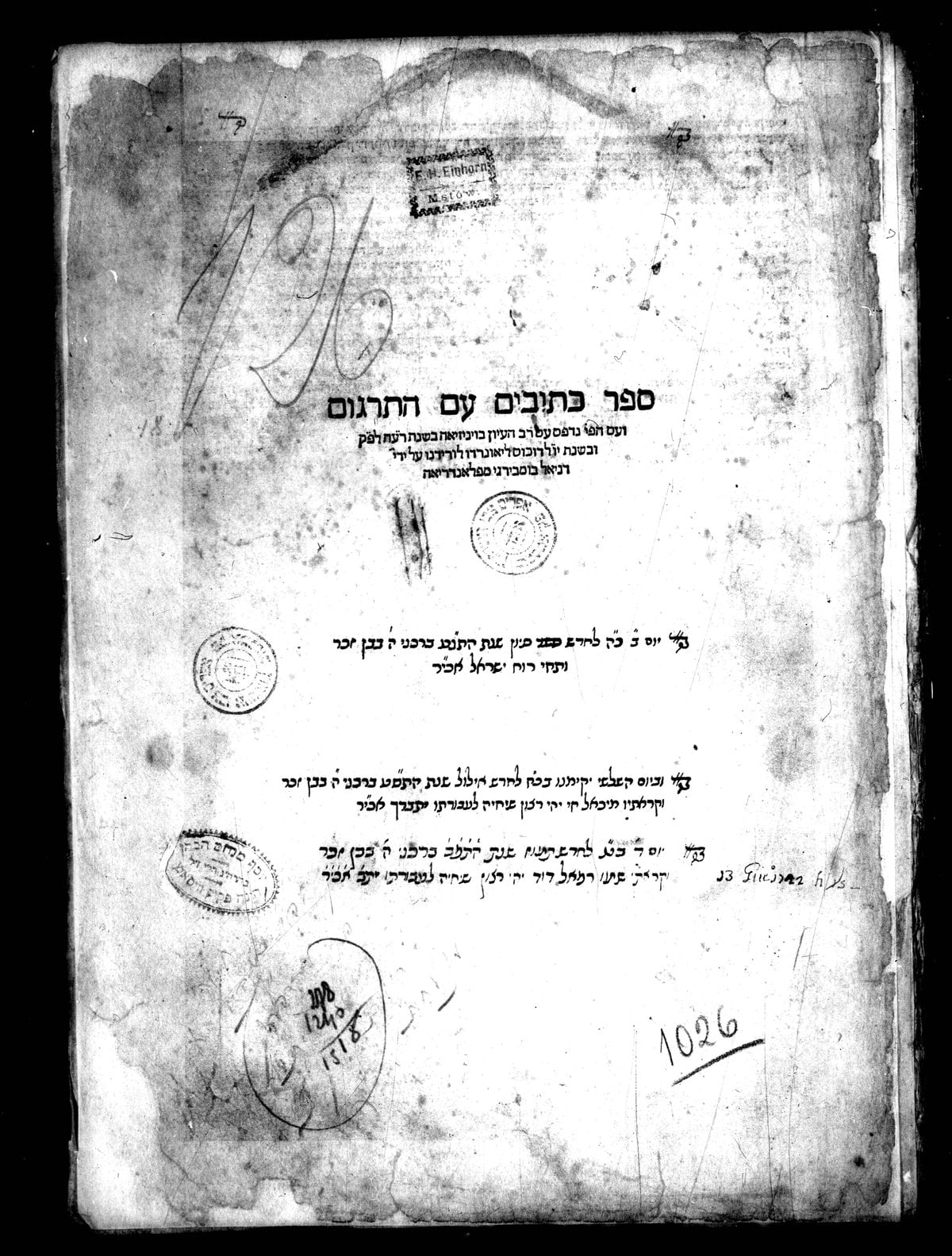 First Rabbinic Bible (Mikraot Gedolot)