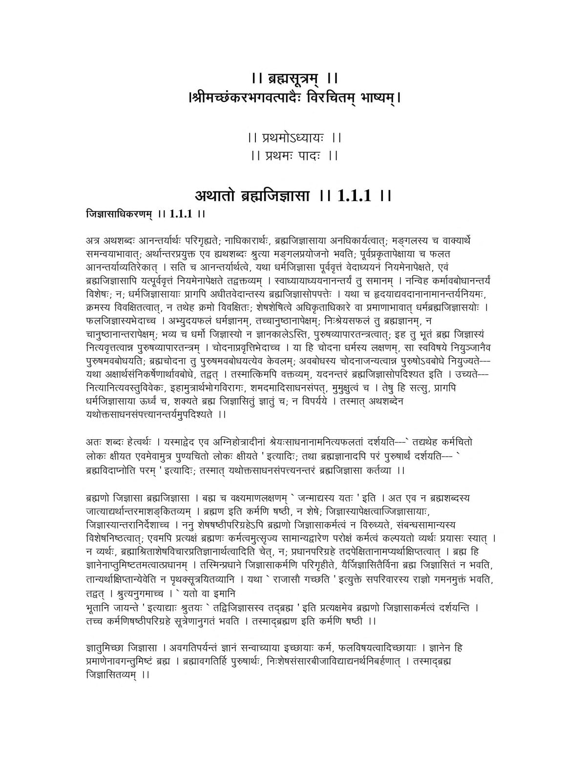 Commentary on the Brahma Sutras (Brahma Sutra Bhashya)