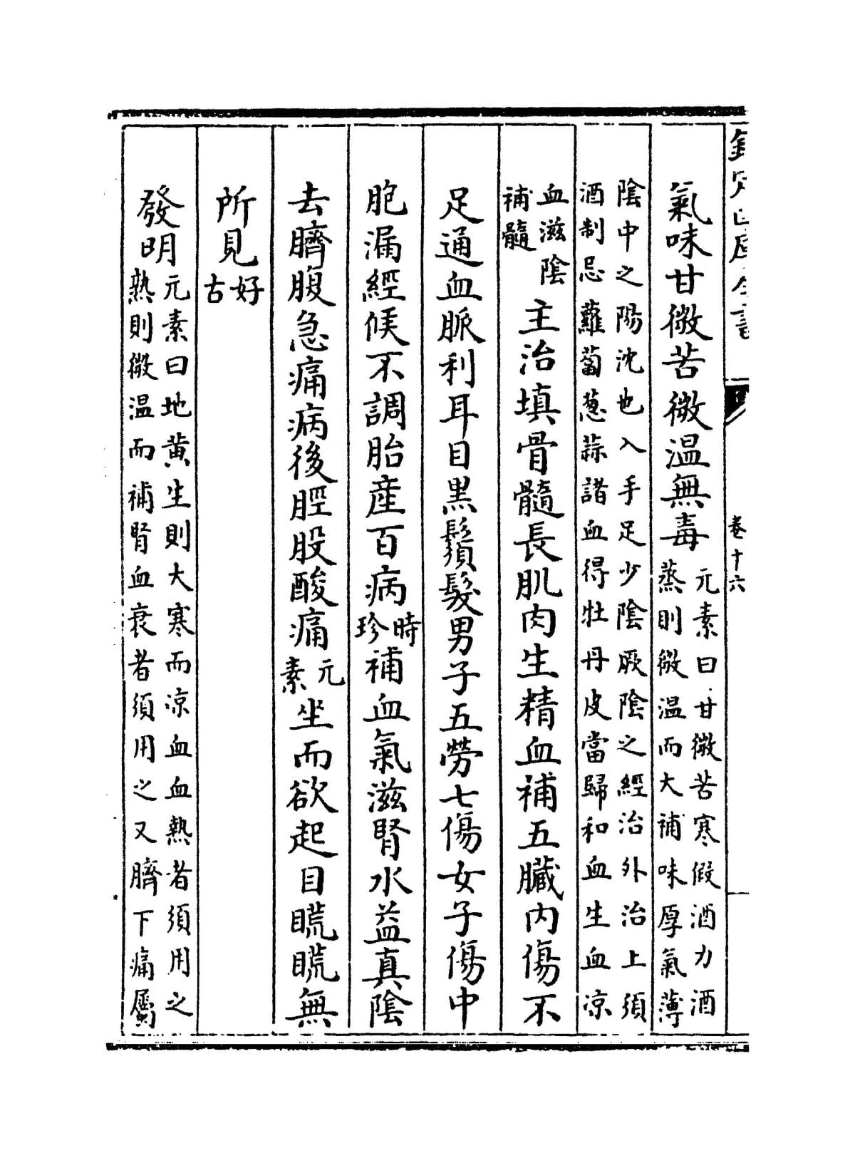 Compendium of Materia Medica, Vol. 16