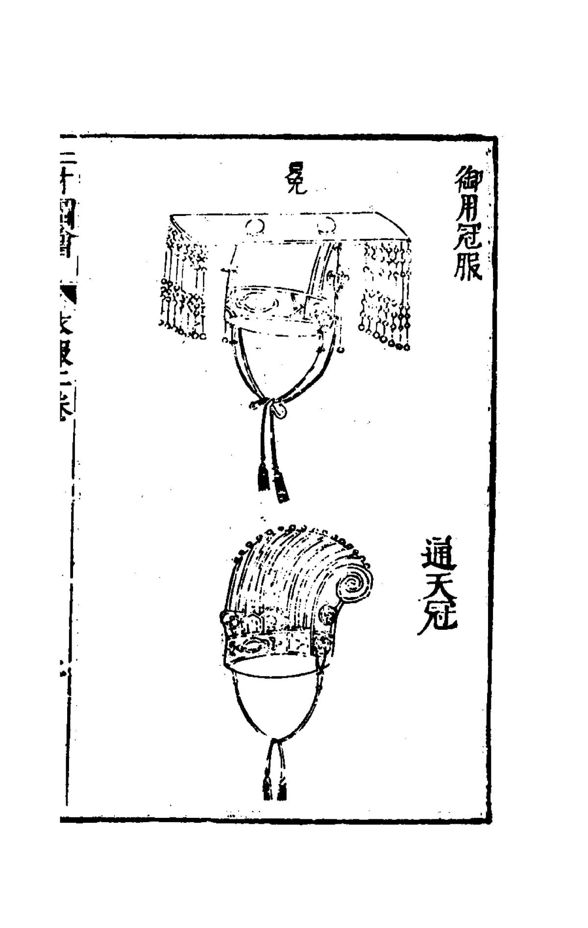 Collected Illustrations of the Three Powers (Sancai Tuhui), Vol. 63