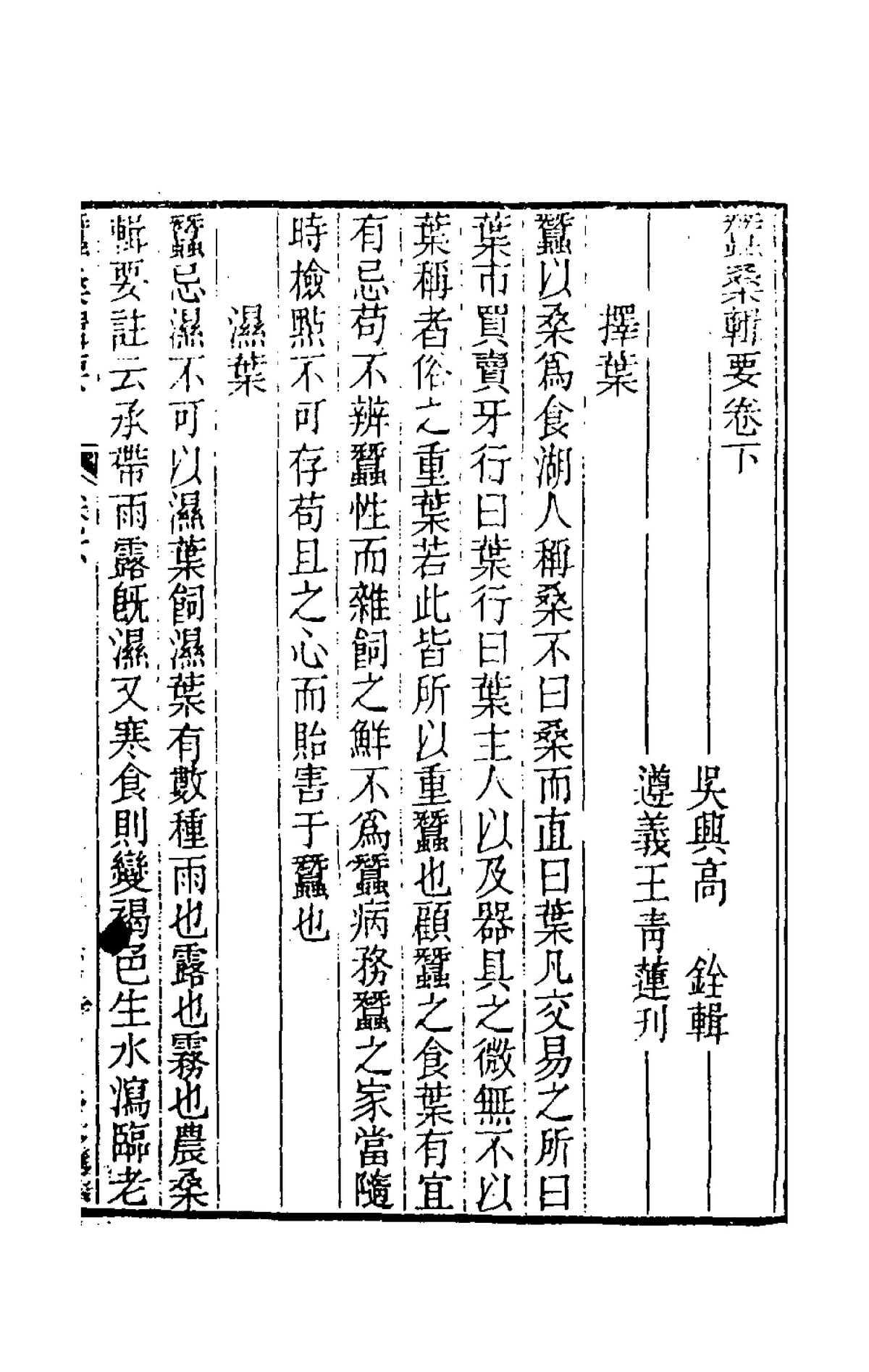 Essential Compendium of Sericulture