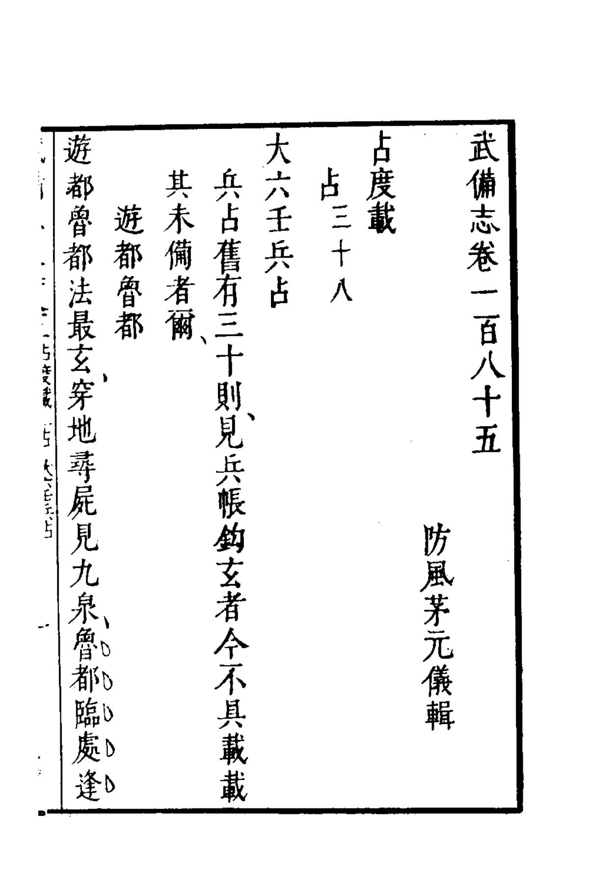 Treatise on Armament Technology: Military Divination