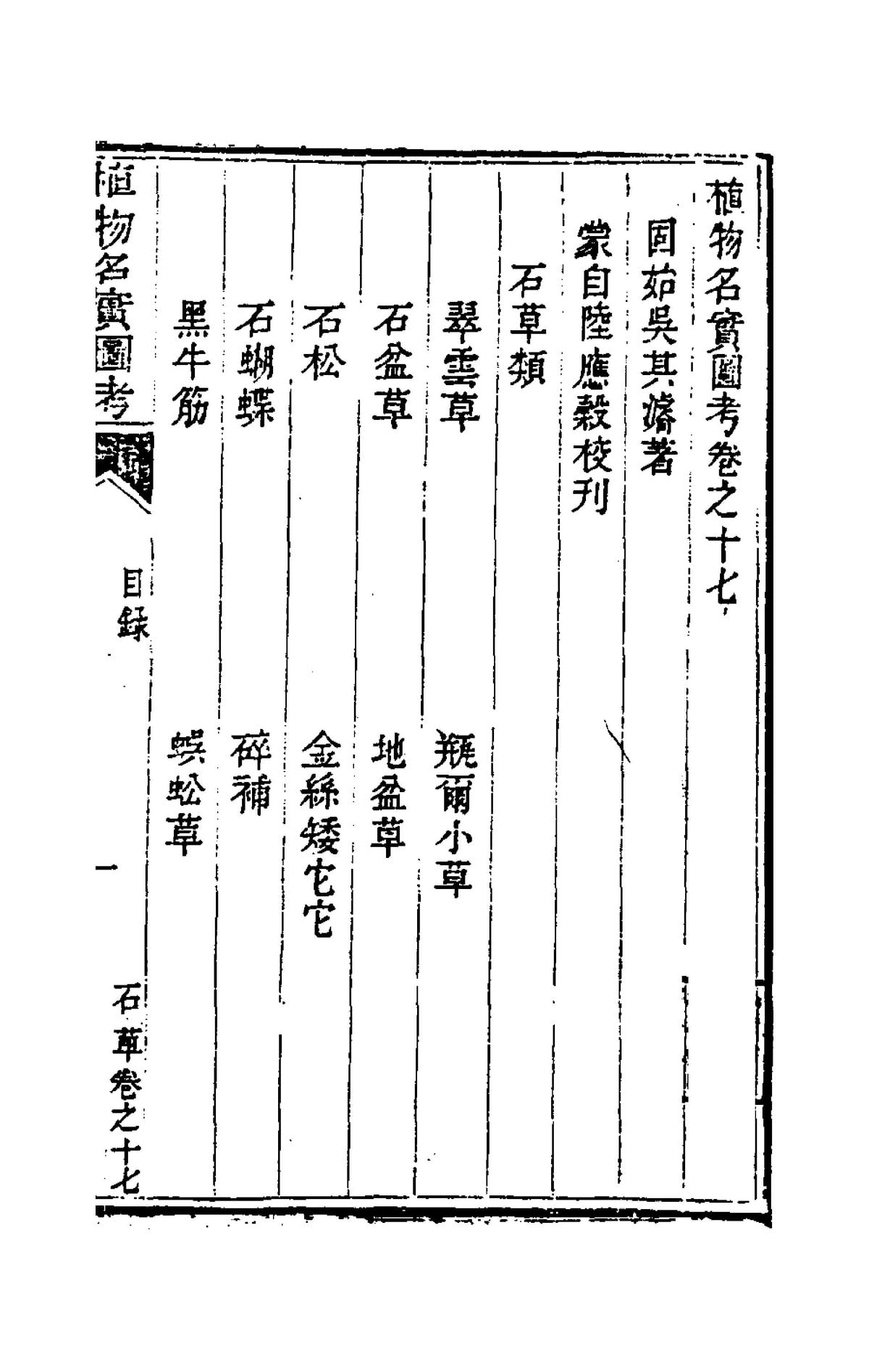 Illustrated Investigation of the Names and Realities of Plants, Volume 17