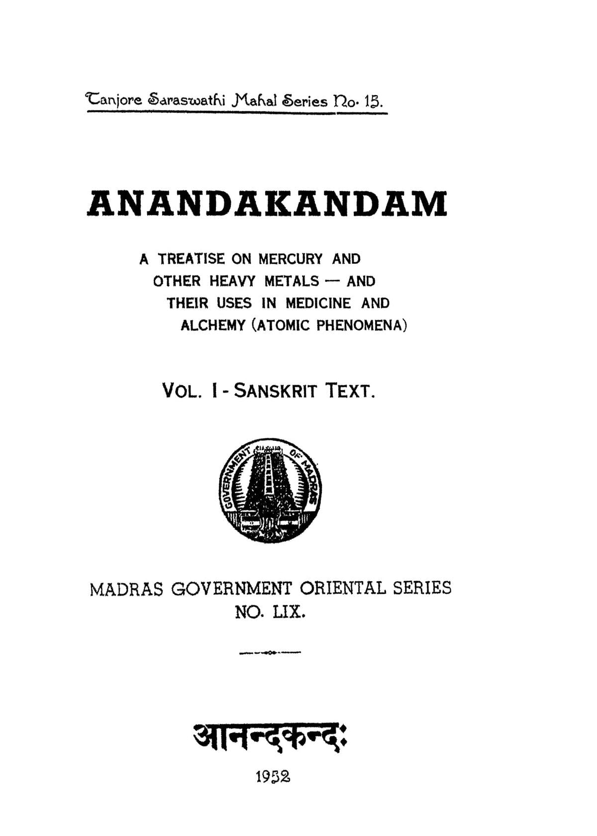 Ānandakanda