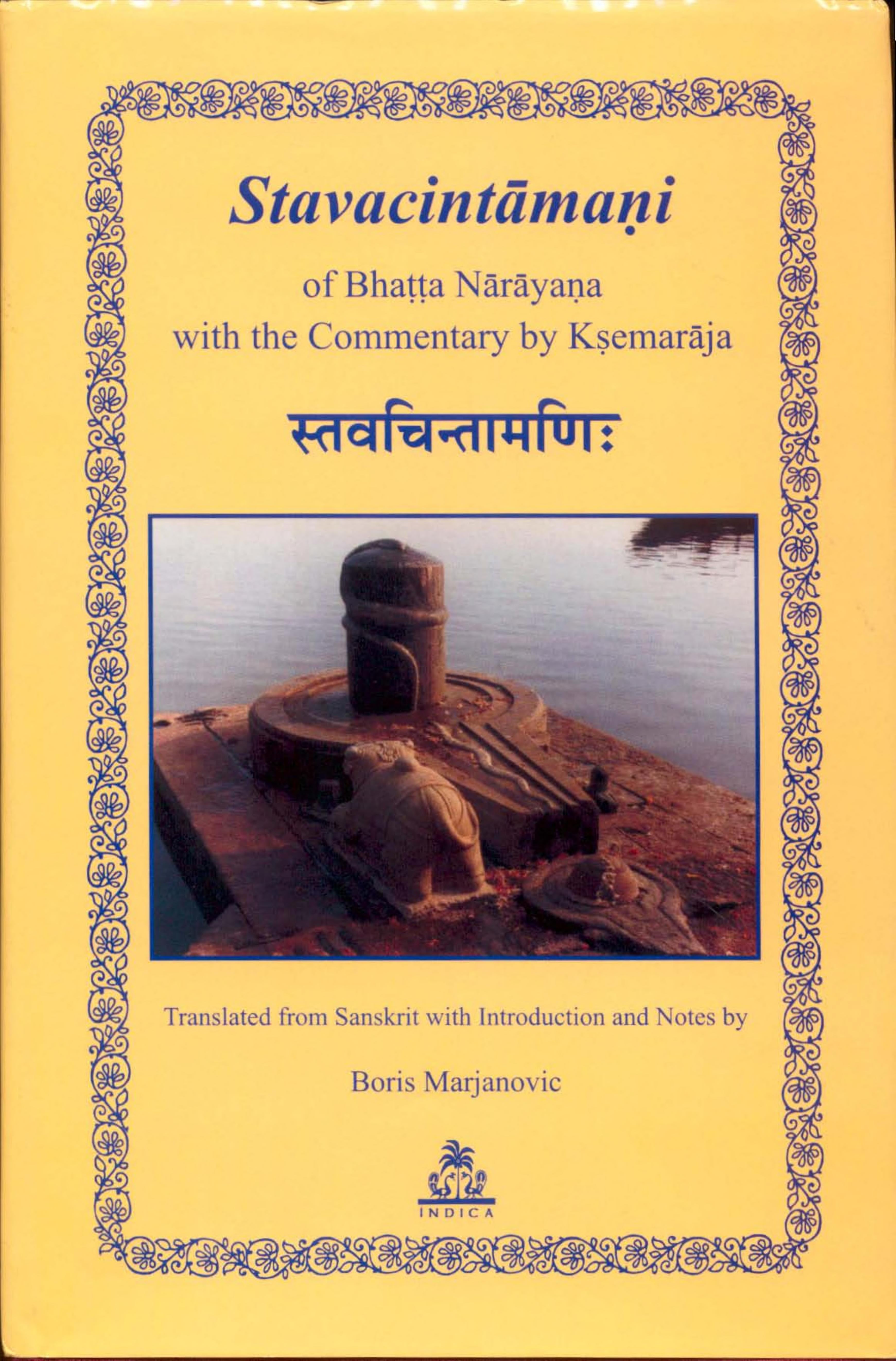 Stavacintāmaṇi of Bhaṭṭa Nārāyaṇa with Kṣemarāja's Commentary